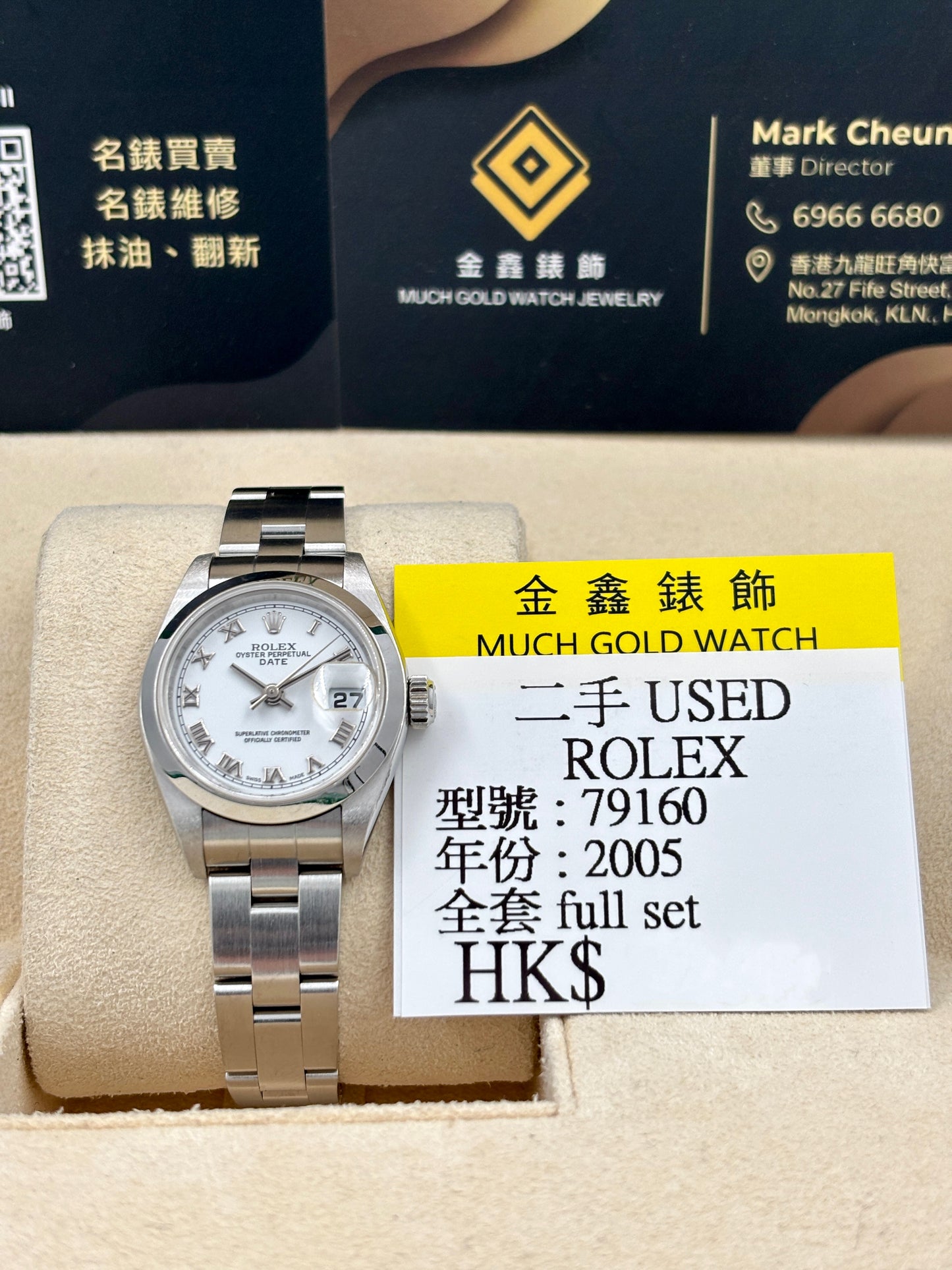 [SOLD OUT]二手 USED ROLEX 勞力士 DATE 79160 白色羅馬字 2005年4月 全套 FULL SET