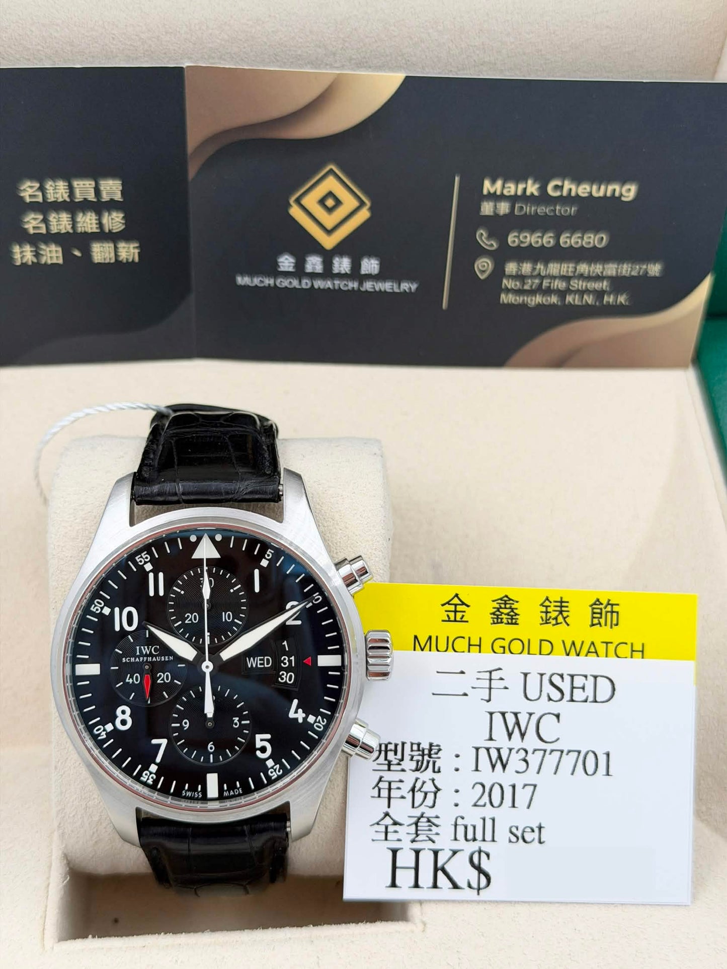 二手 USED IWC 萬國 PILOT CHRONOGRAPH IW377701 2017年7月 全套 FULL SET