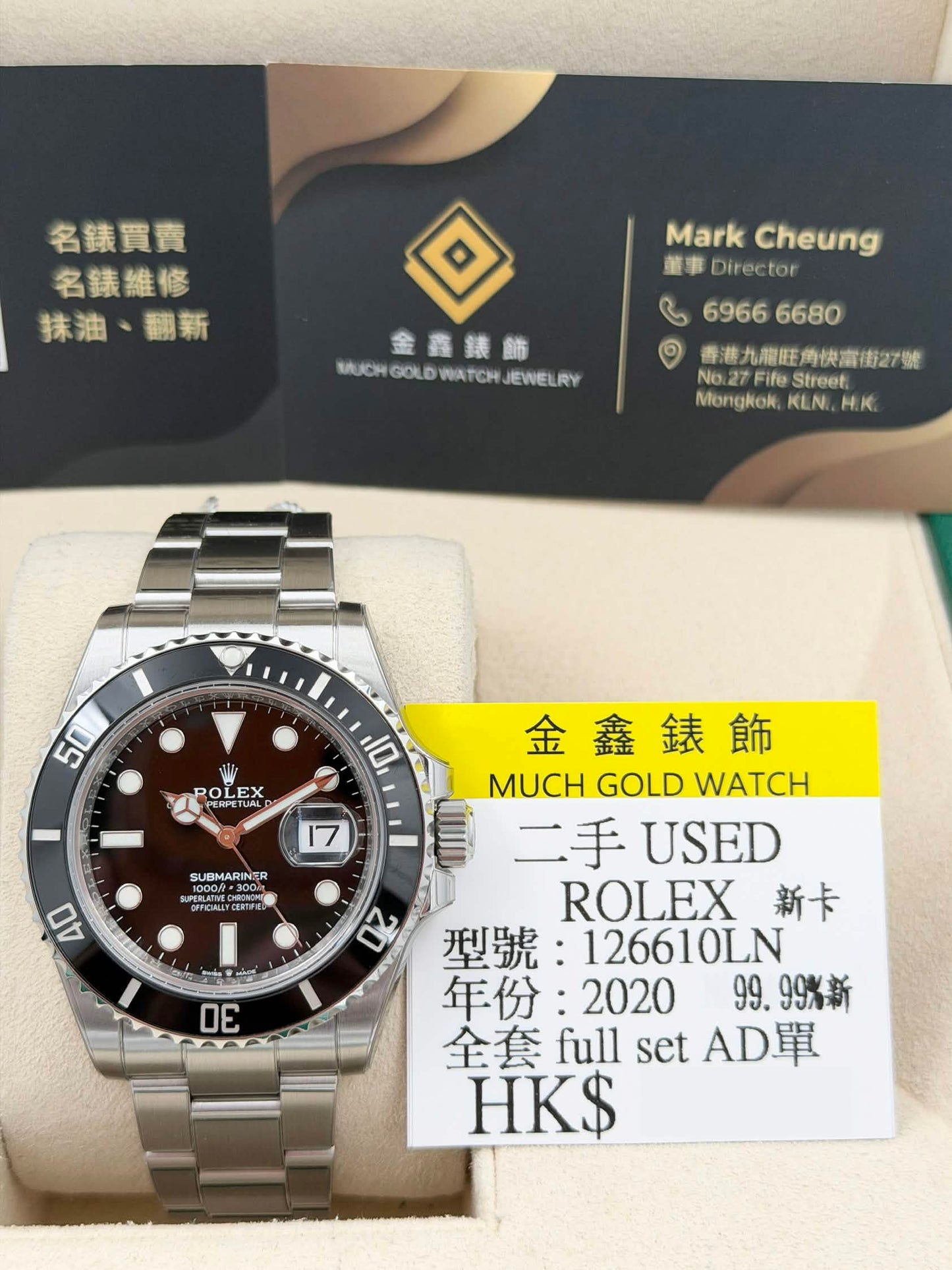 二手 USED ROLEX 勞力士 SUBMARINER DATE 126610LN 2020年12月 NFC新卡 全套 FULL SET