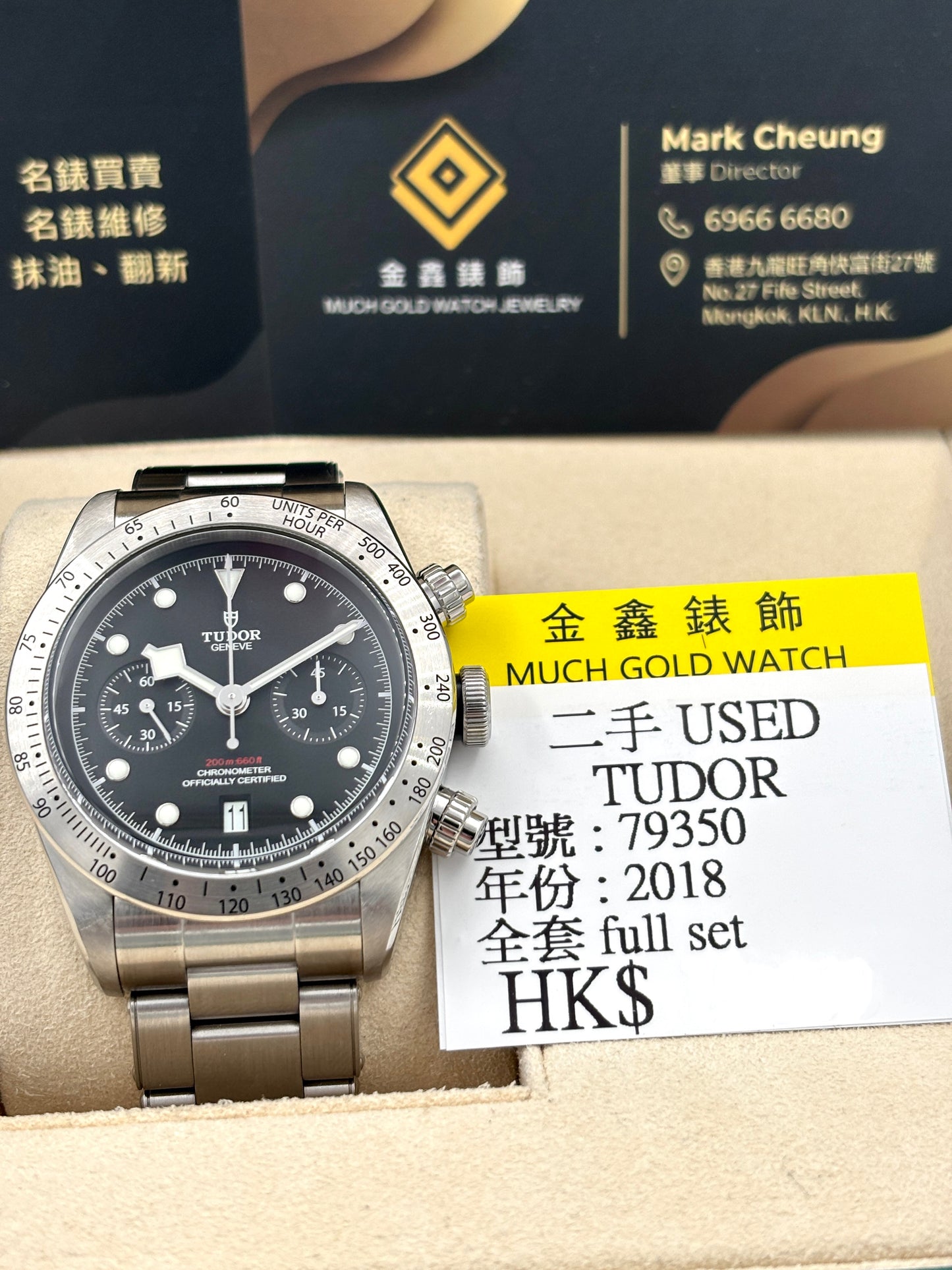 二手 USED TUDOR 帝舵 BLACK BAY CHRONO 79350 黑色 2018年4月 全套 FULL SET