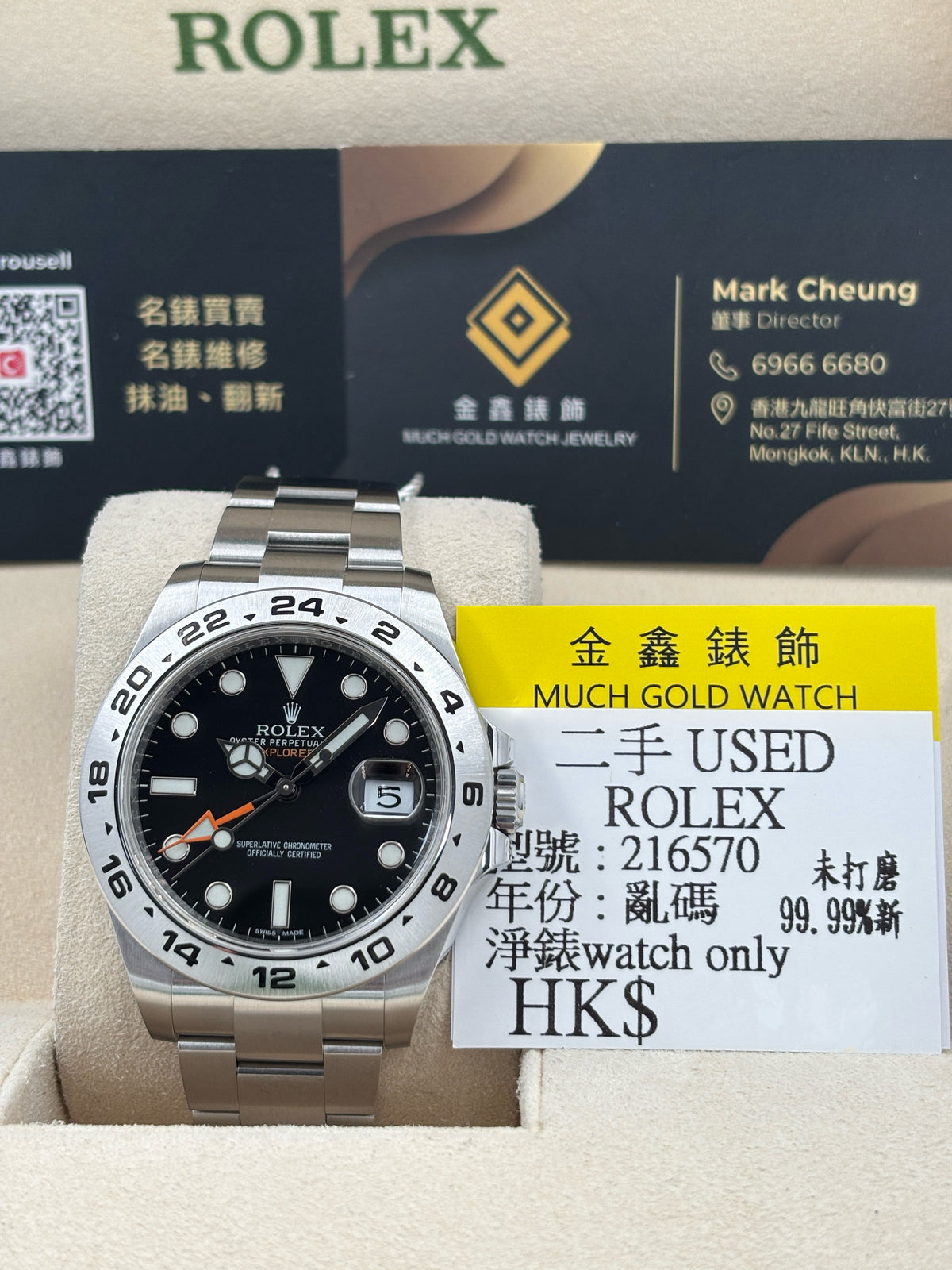 二手 USED  ROLEX 勞力士 EXPLORER II 216570 黑色 亂碼 未打磨 99.99%新 淨錶 WATCH ONLY