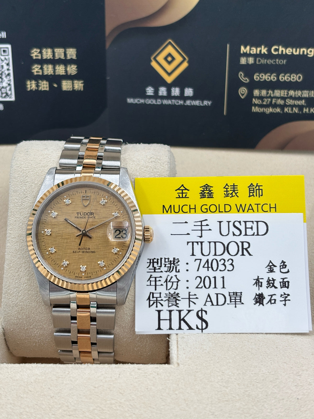 二手 USED  TUDOR 帝舵 PRINCE DATE 74033 金色布紋面鑽石字 2011年8月 保養卡 AD單