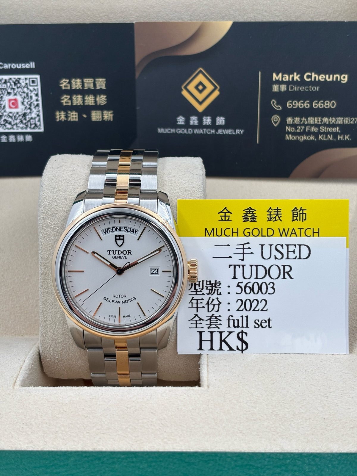 二手 USED  TUDOR 帝舵 GLAMOUR DATE-DAY 56003 白色 2022年4月 全套 FULL SET