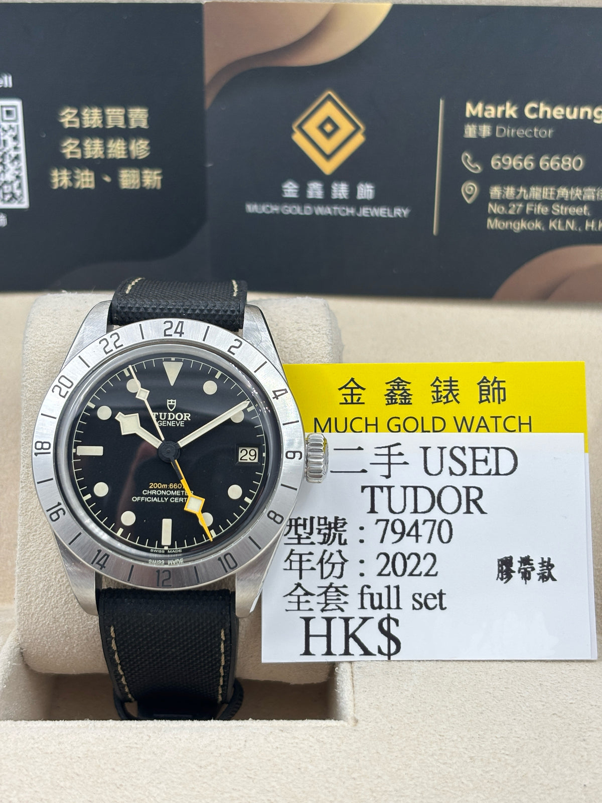 二手 USED  TUDOR 帝舵 BLACK BAY PRO 79470 黑色 2022年11月 膠帶 全套 FULL SET
