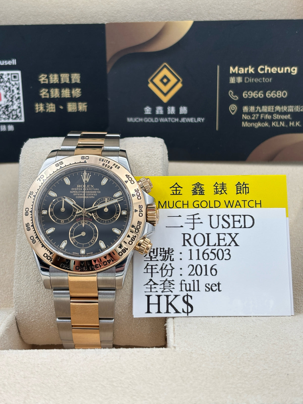 二手 USED  ROLEX 勞力士 DAYTONA 116503 黑色 2016年12月 全套 FULL SET