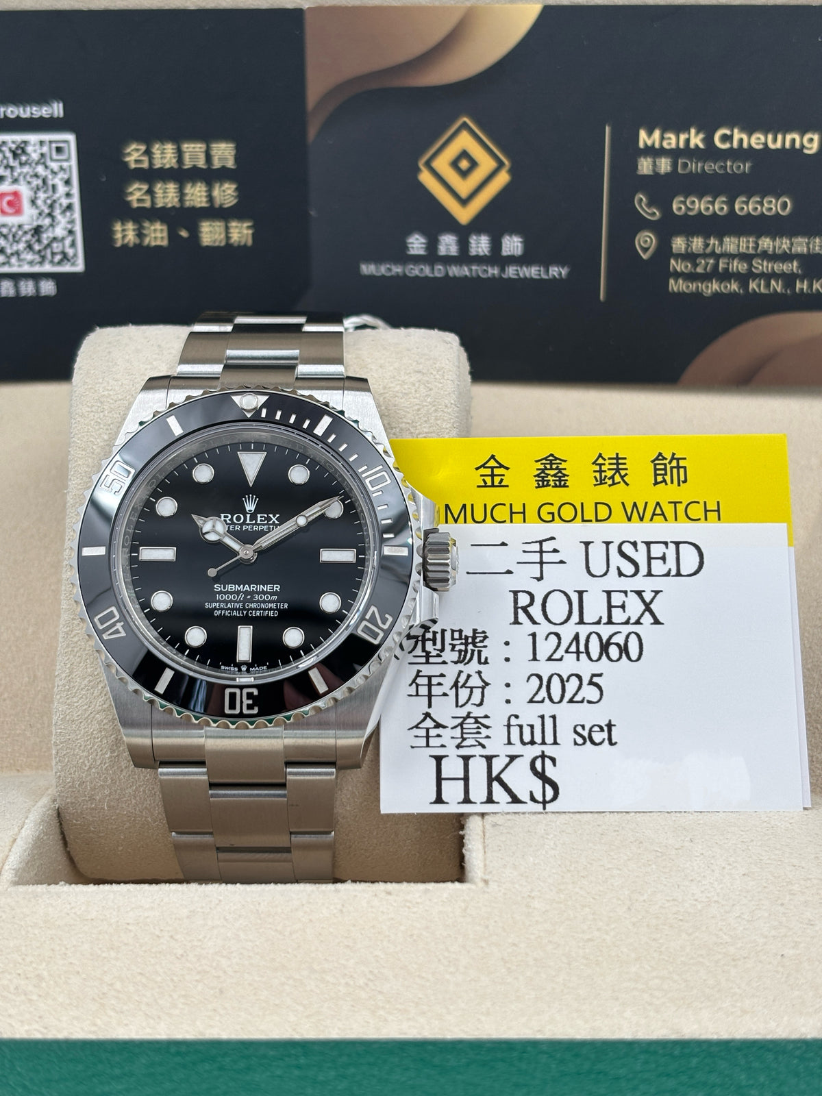 二手 USED  ROLEX 勞力士 SUBMARINER 124060 黑色 2025年4月 全套 FULL SET