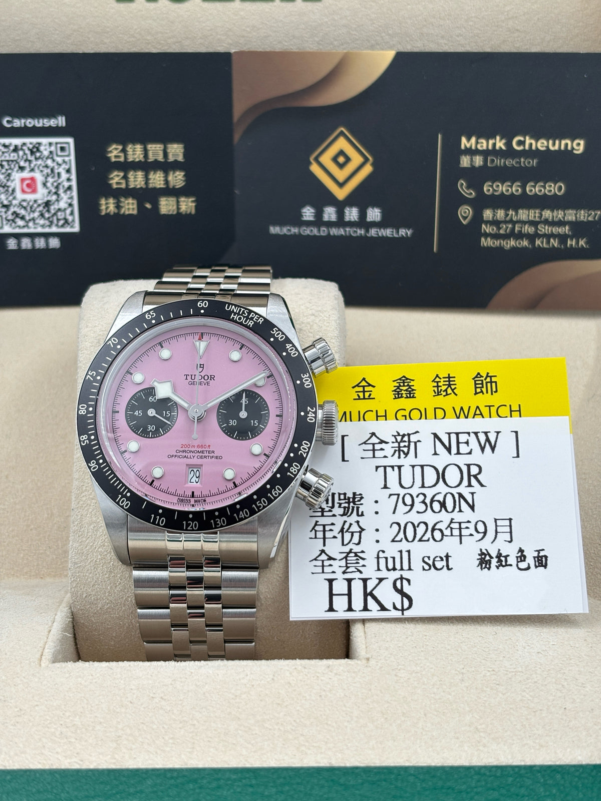 全新 NEW  TUDOR 帝舵 BLACK BAY CHRONOGRAPH 79360N 粉紅色 2026年9月 全套 FULL SET