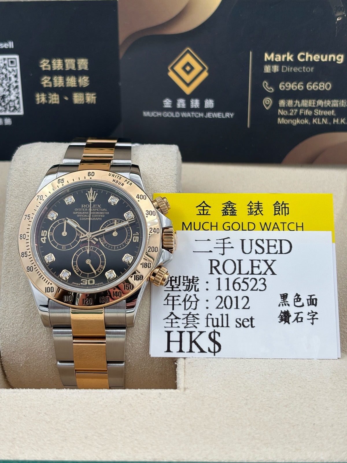 二手 USED  ROLEX 勞力士 DAYTONA 116523 黑色鑽石字 2012年11月 全套 FULL SET