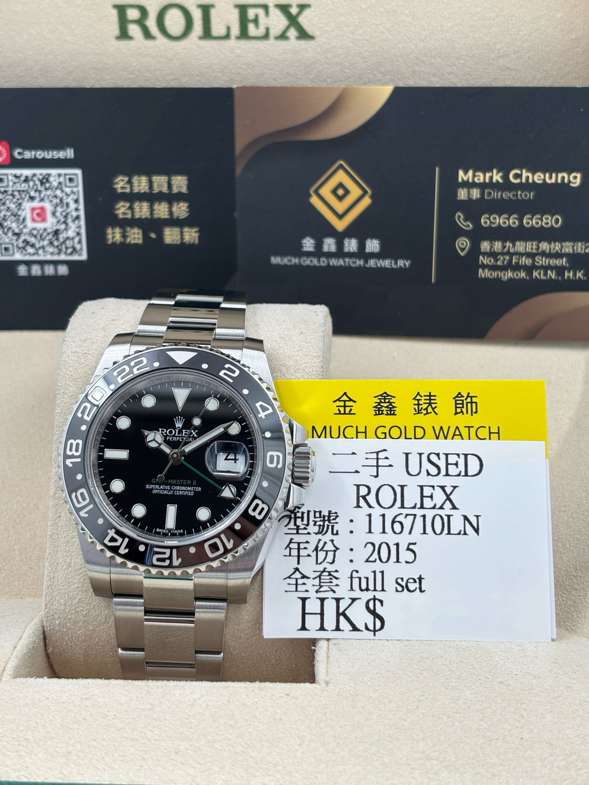二手 USED  ROLEX 勞力士 GMT-MASTER II 116710LN 黑色 2015年12月 全套 FULL SET