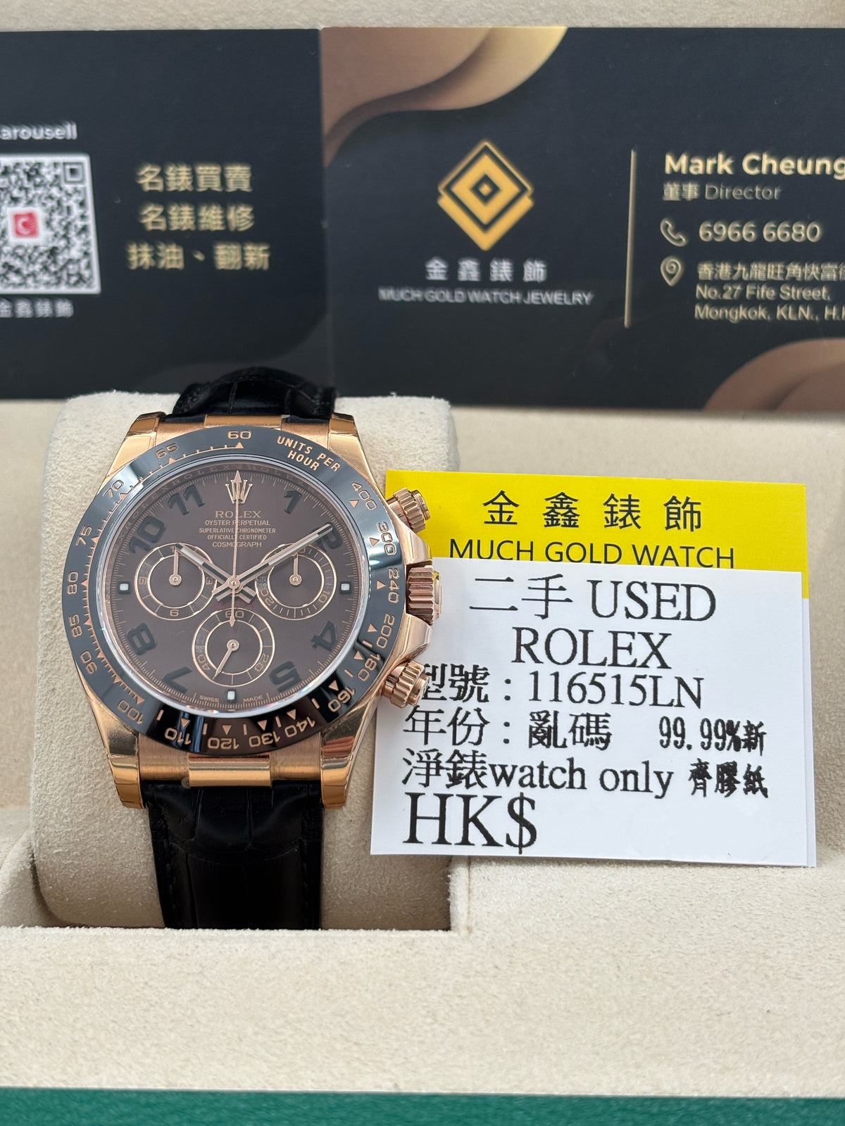 二手 USED  ROLEX 勞力士 DAYTONA 116515LN 朱古力面 亂碼 99.99%新 齊膠紙 淨錶 WATCH ONLY