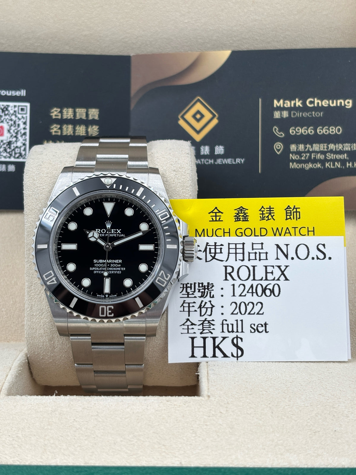 未使用品 N.O.S  ROLEX 勞力士 SUBMARINER 124060 黑色 2022年8月 全套 FULL SET