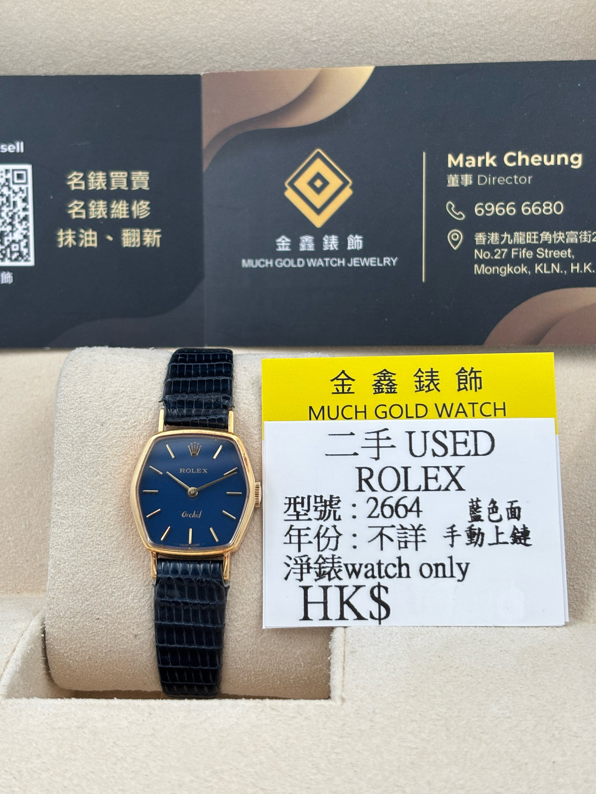 二手 USED  ROLEX 勞力士 ORCHID 2664 藍色 不詳 手動上鏈 淨錶 WATCH ONLY
