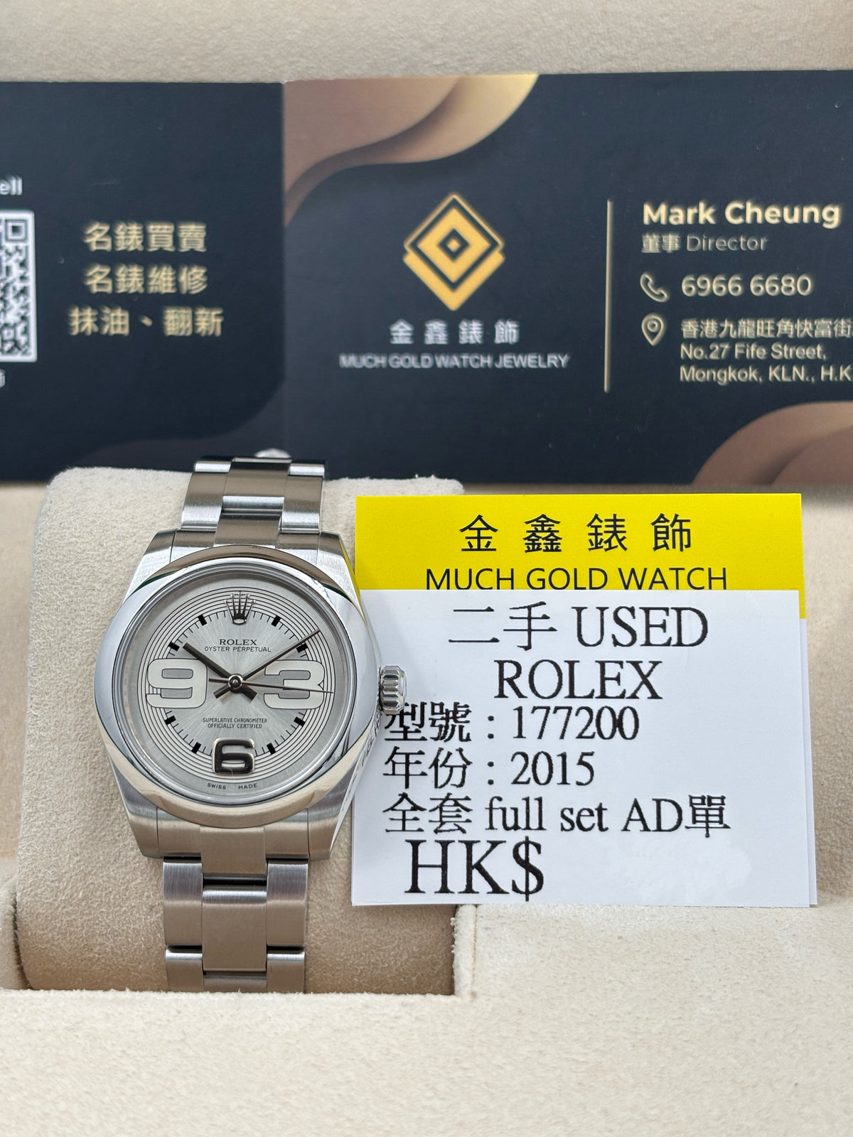 二手 USED  ROLEX 勞力士 OYSTER PERPETUAL 177200 銀色 2015年12月 全套 FULL SET AD單