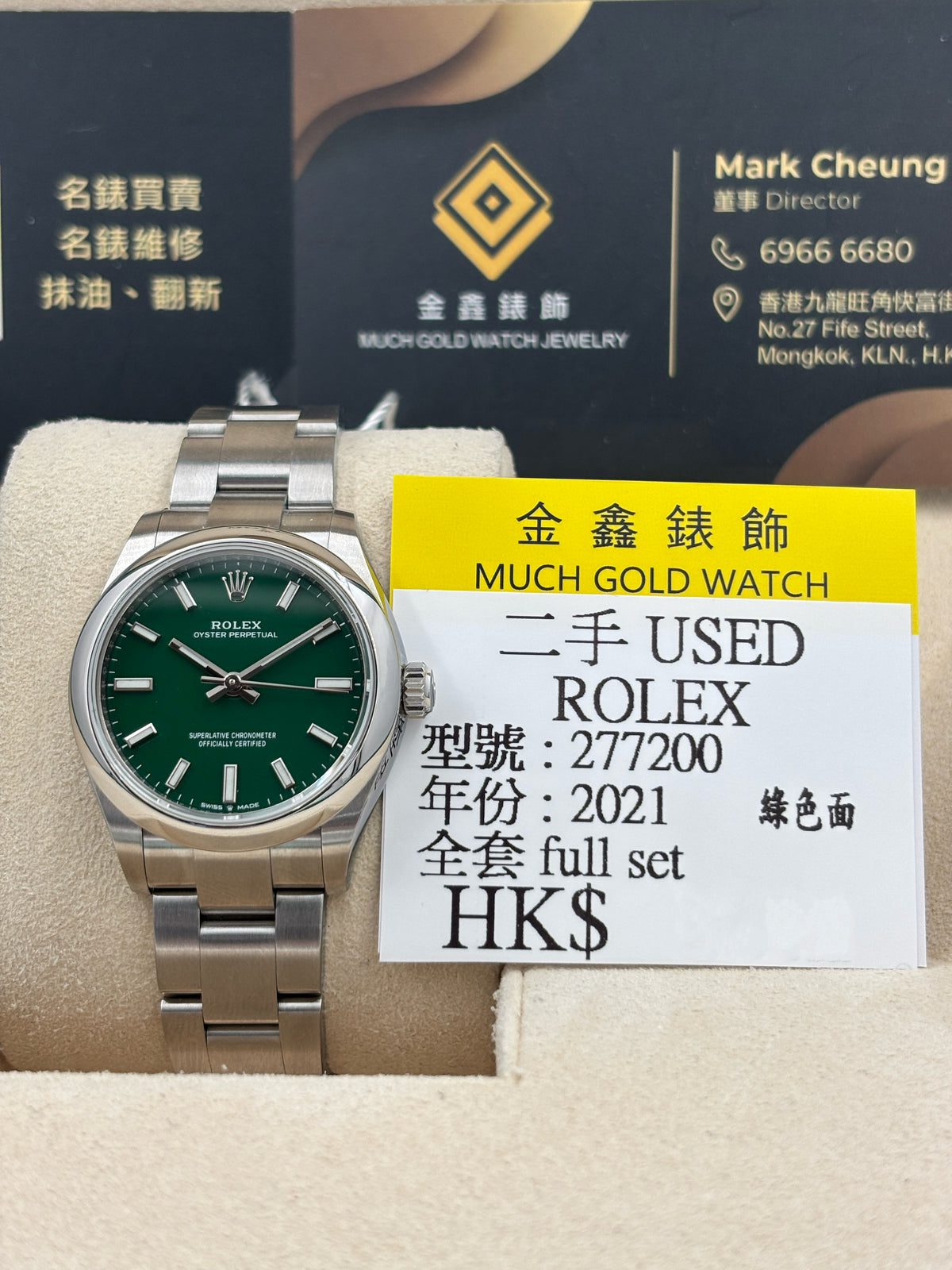 二手 USED  ROLEX 勞力士 OYSTER PERPETUAL 277200 綠色 2021年6月 全套 FULL SET