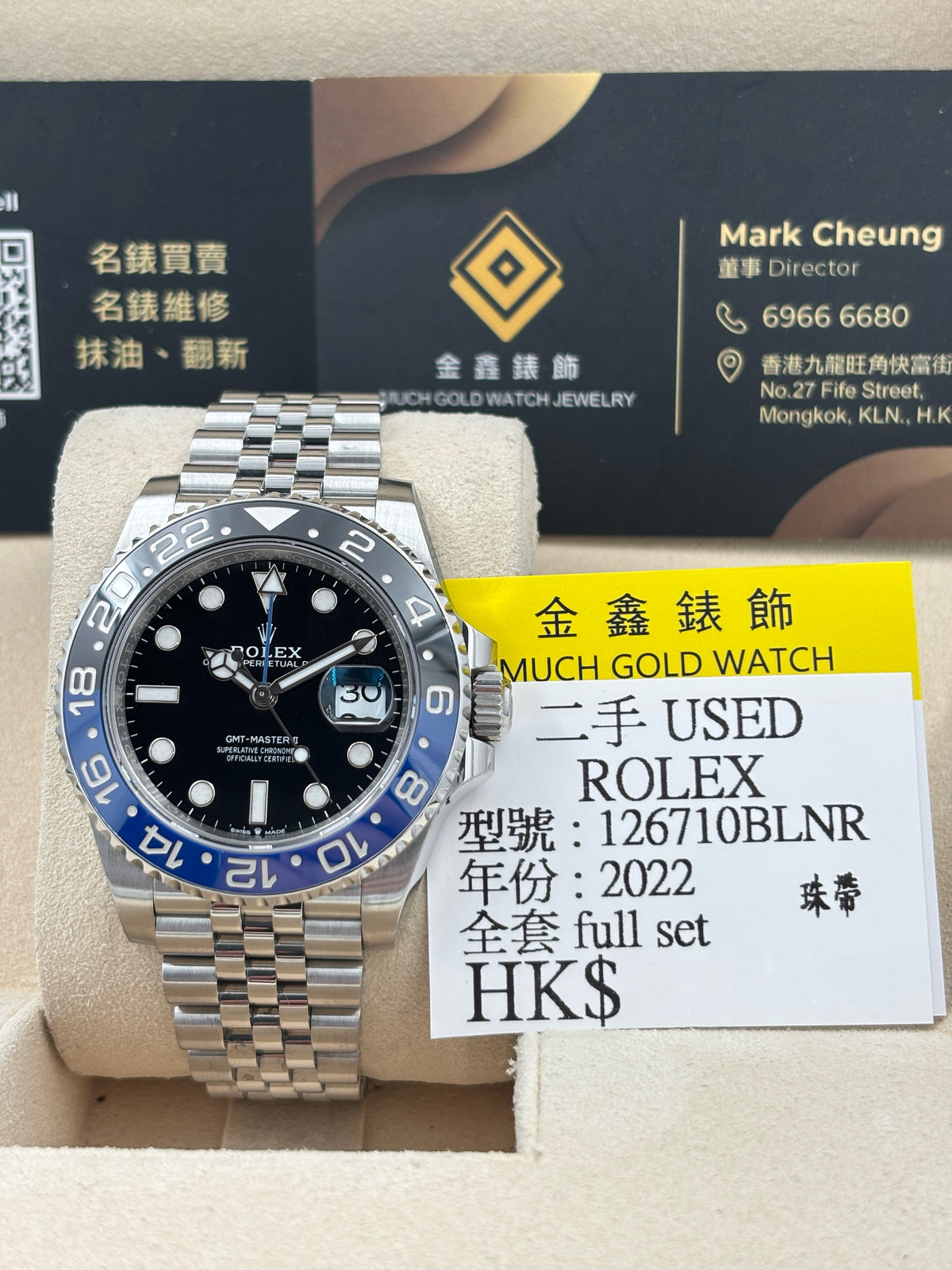 二手 USED  ROLEX 勞力士 GMT-MASTER II 126710BLNR 黑色 2022年11月 珠帶 全套 FULL SET