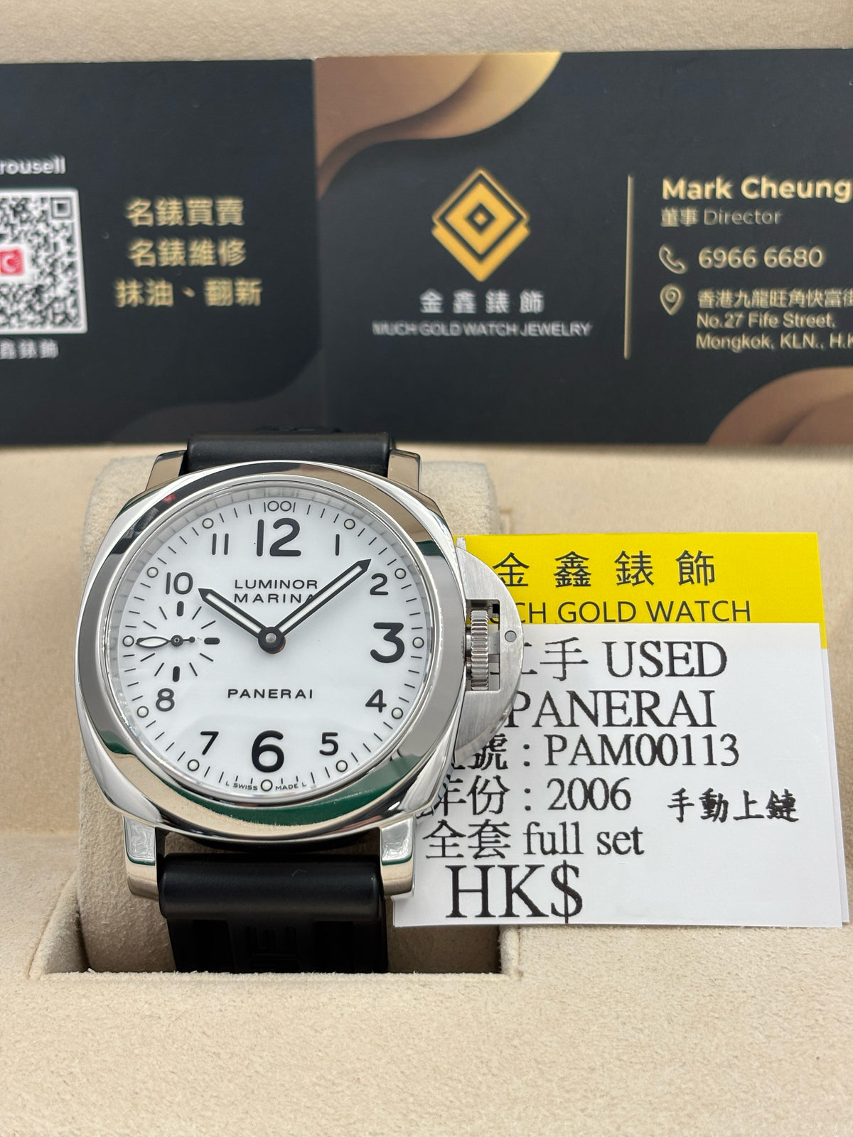 二手 USED  PANERAI 沛納海 LUMINOR MARINA PAM00113 白色 2006年11月 手動上鏈 全套 FULL SET