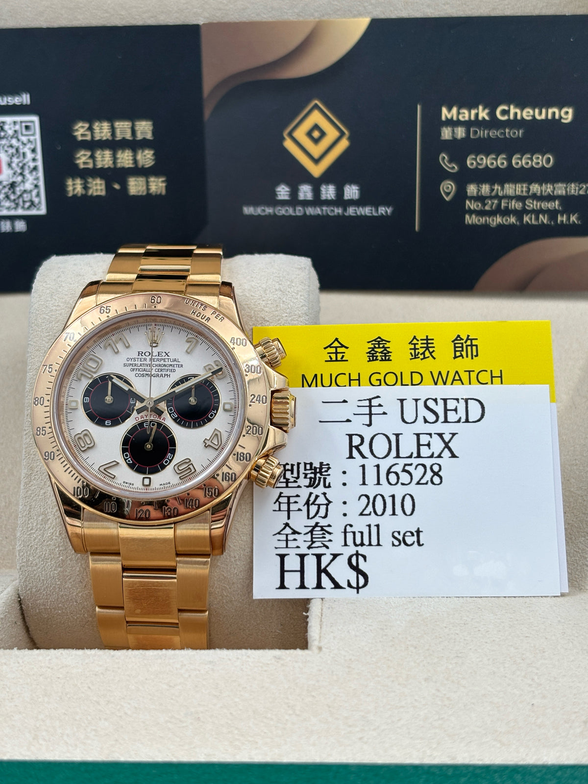 二手 USED  ROLEX 勞力士 DAYTONA 116528 白色 2010年2月 全套 FULL SET