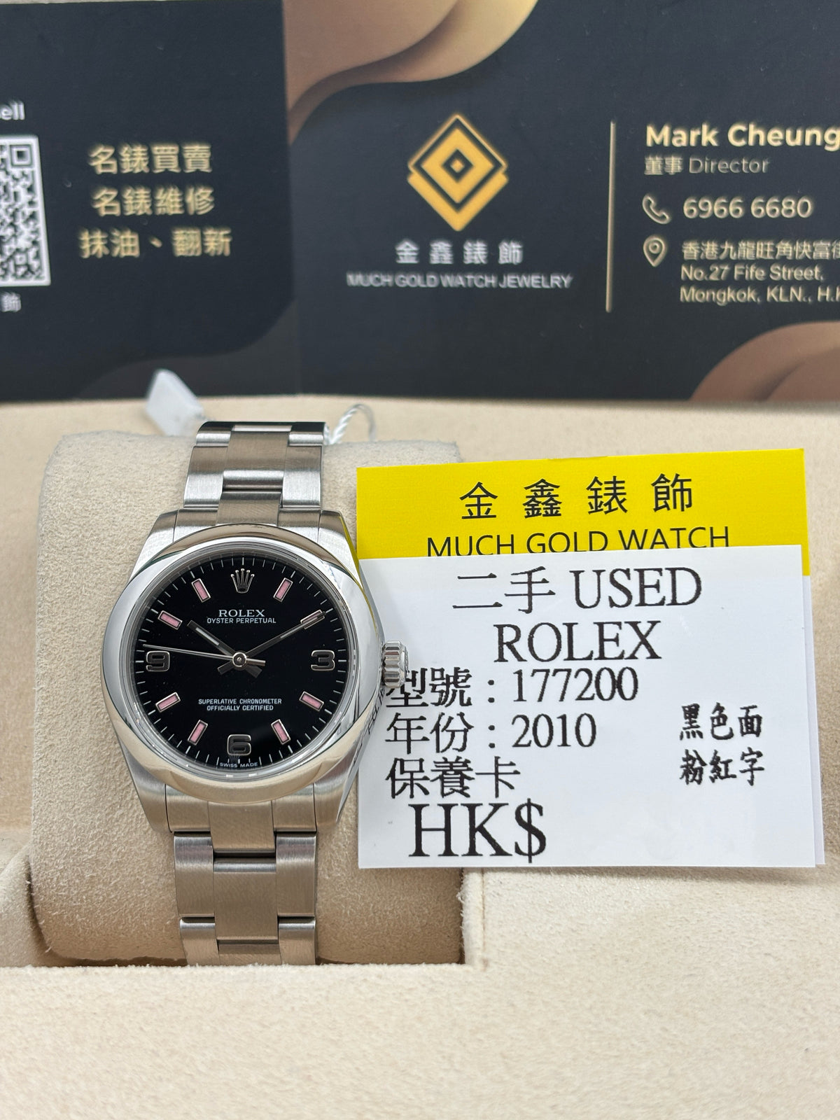 二手 USED  ROLEX 勞力士 DATEJUST 177200 黑色粉紅字 2010年7月 全套 FULL SET