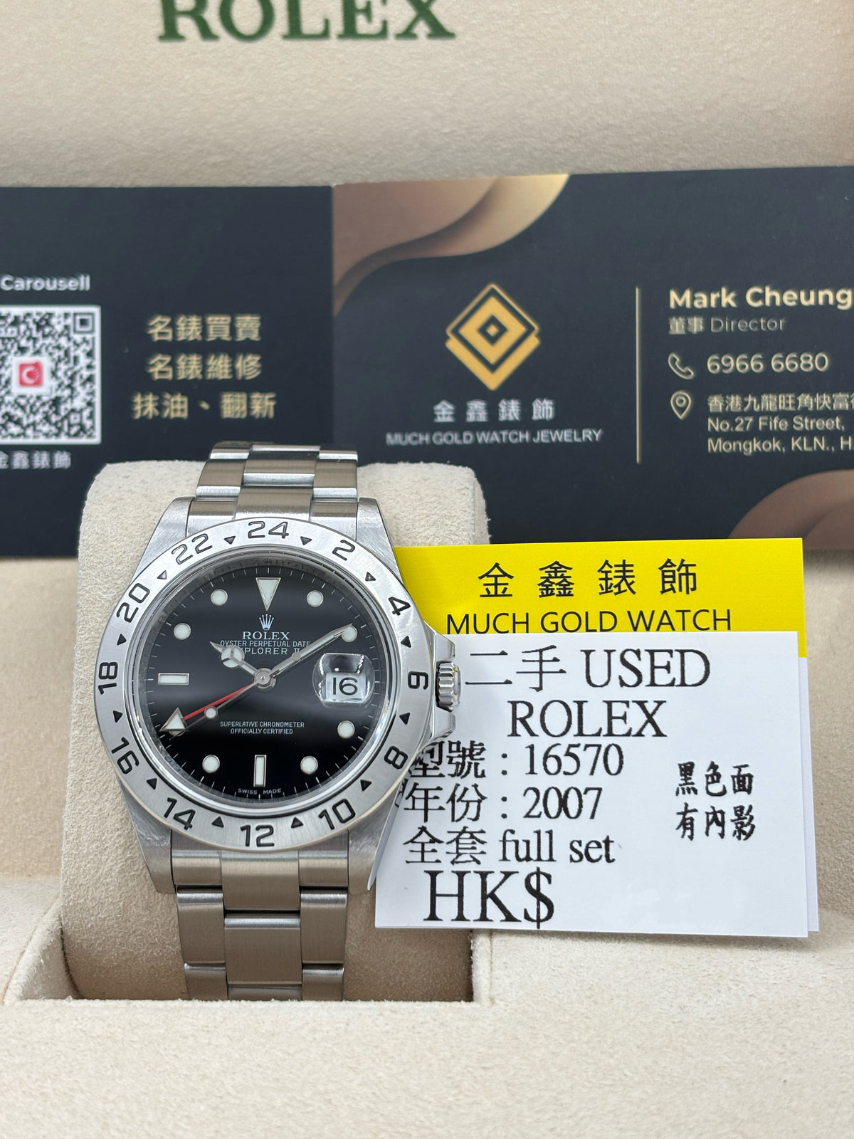 二手 USED  ROLEX 勞力士 EXPLORER II 16570 黑色 2007年11月 有內影 全套 FULL SET
