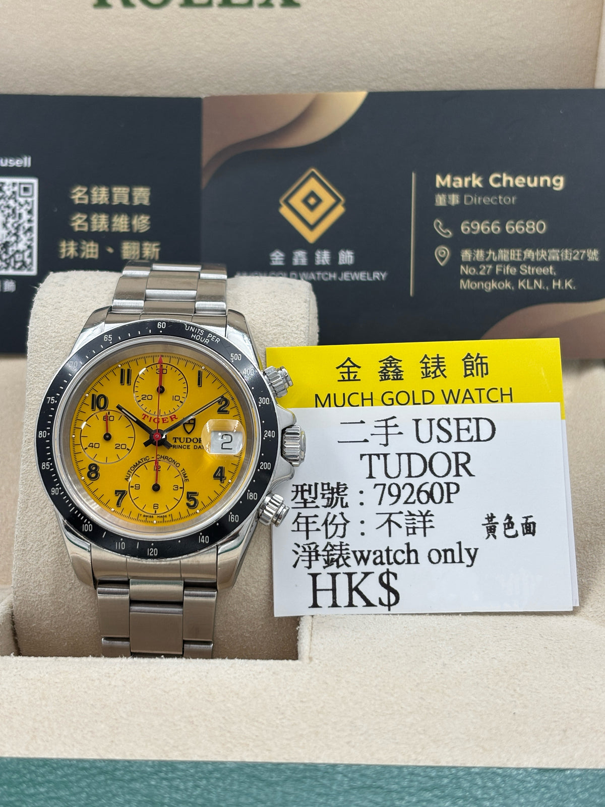 二手 USED  TUDOR 帝舵 PRINCE DATE 79260P 黃色 年份不詳 淨錶 WATCH ONLY