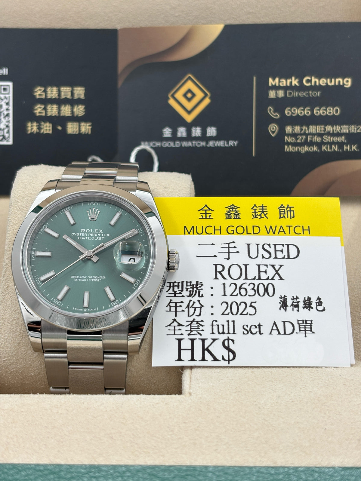 二手 USED  ROLEX 勞力士 DATEJUST 126300 薄荷綠色 2025年9月 全套 FULL SET AD單