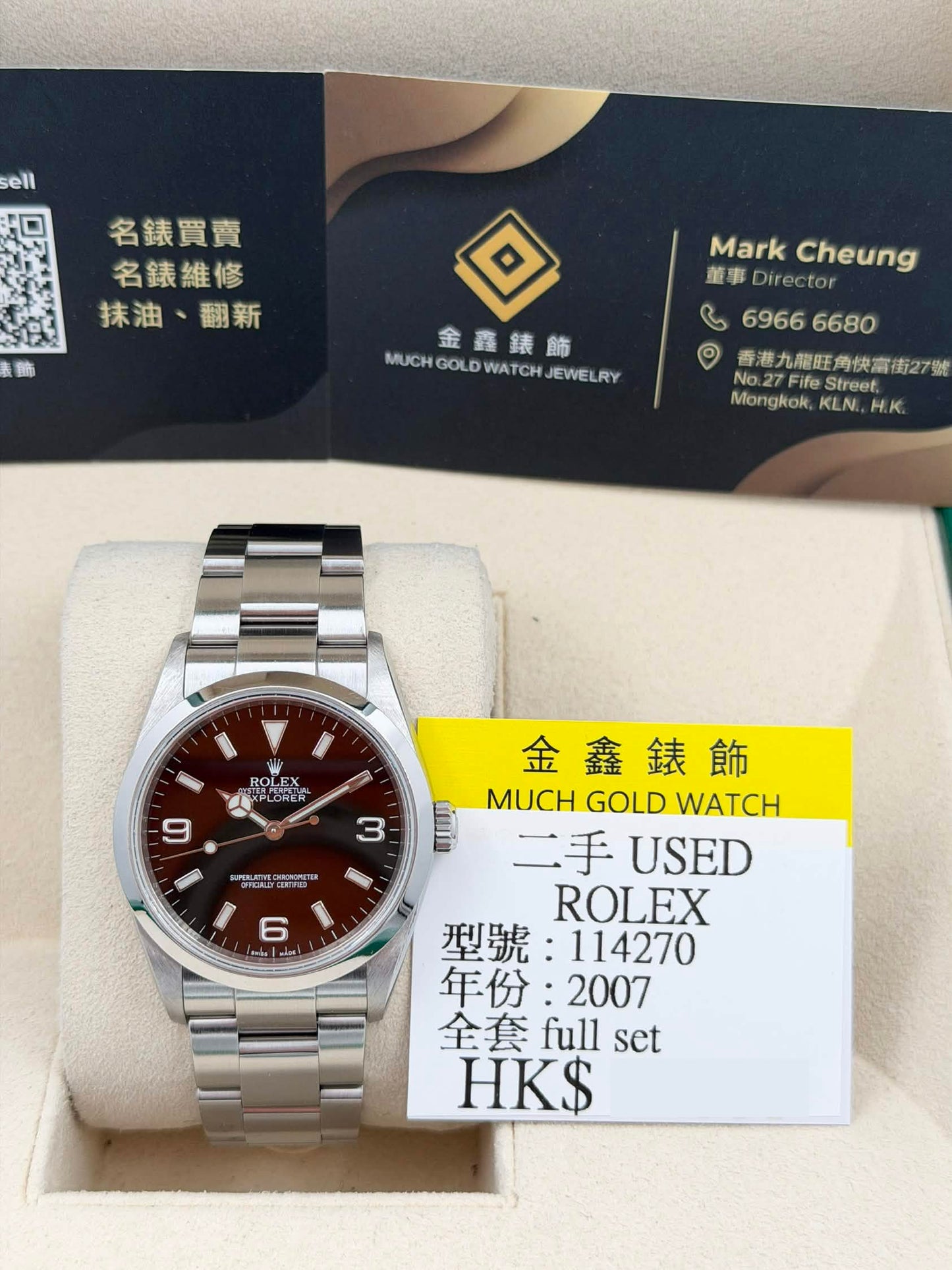 二手 USED ROLEX 勞力士 EXPLORER 114270 2007年12月 全套