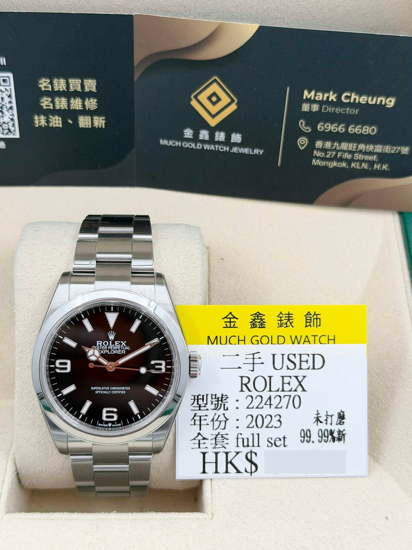 二手 USED ROLEX 勞力士 EXPLORER 224270 2023年6月 99.99%新 未打磨