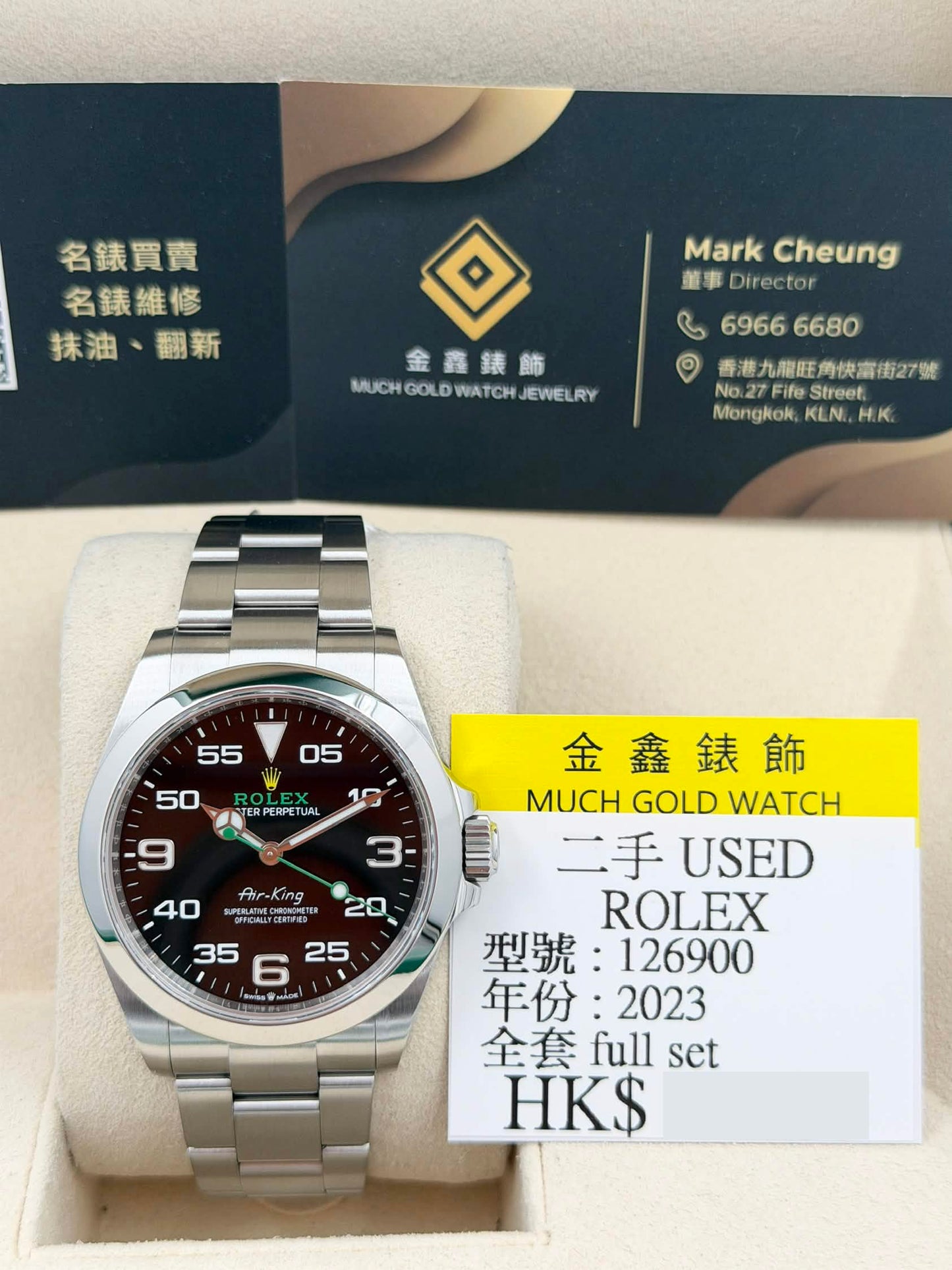二手 USED ROLEX 勞力士 AIR KING 126900 2023年1月 全套