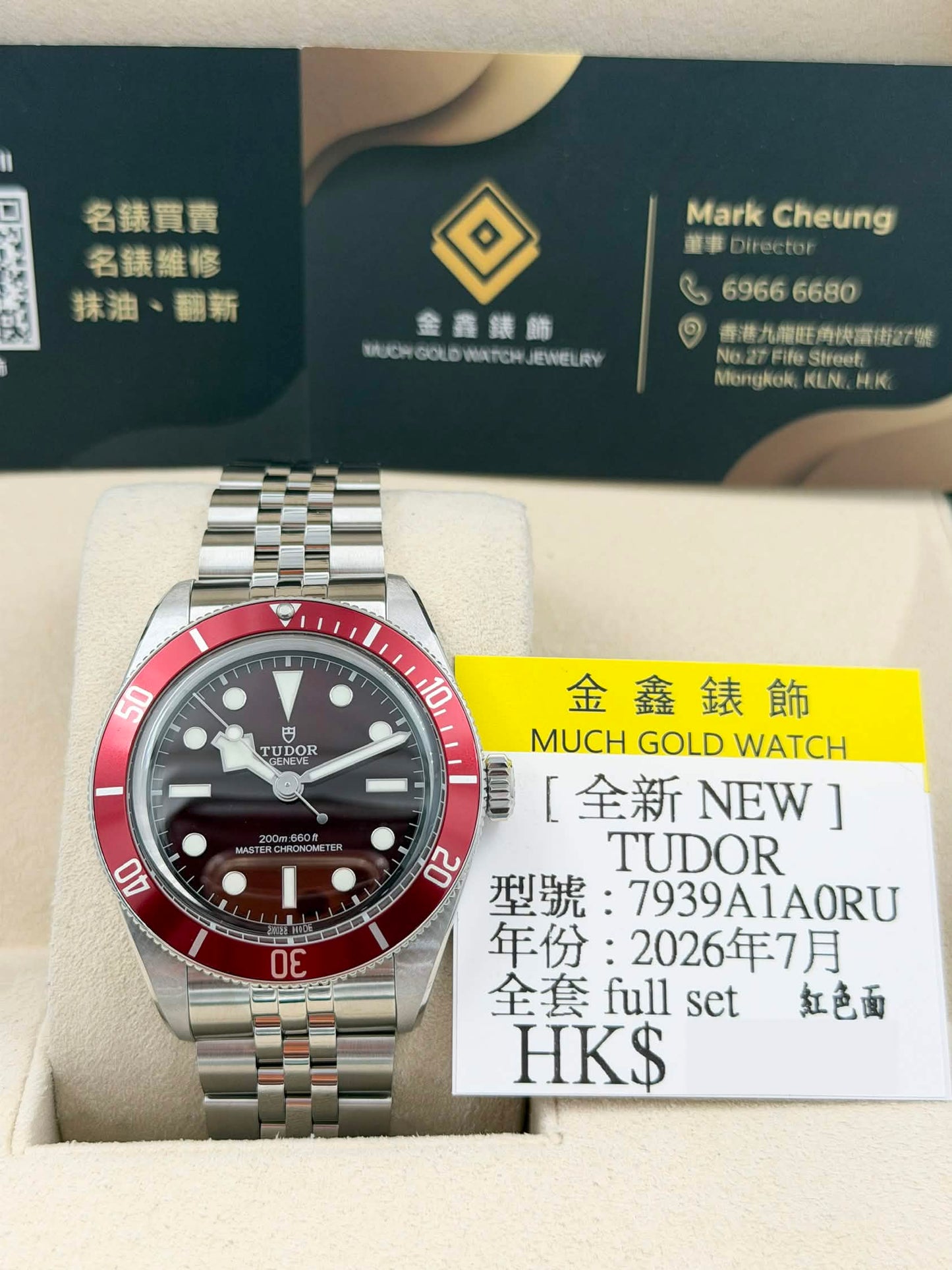 BRAND NEW 全新 TUDOR 帝舵 BLACK BAY 58 7939A1A0RU 2026年7月 紅色面 全套