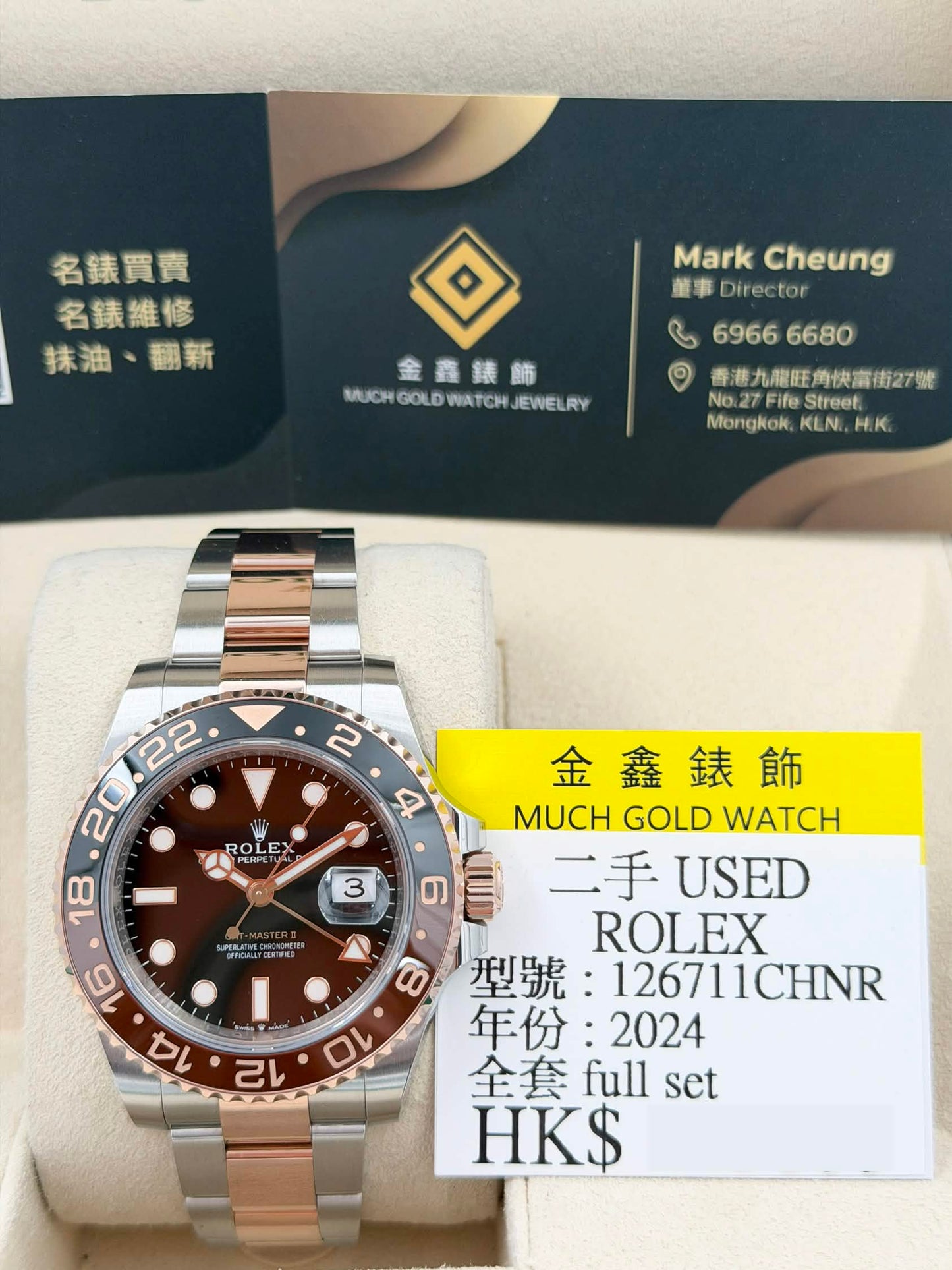 二手 USED ROLEX 勞力士 GMT-MASTER II 126711CHNR 2024年10月 全套 AD購買單