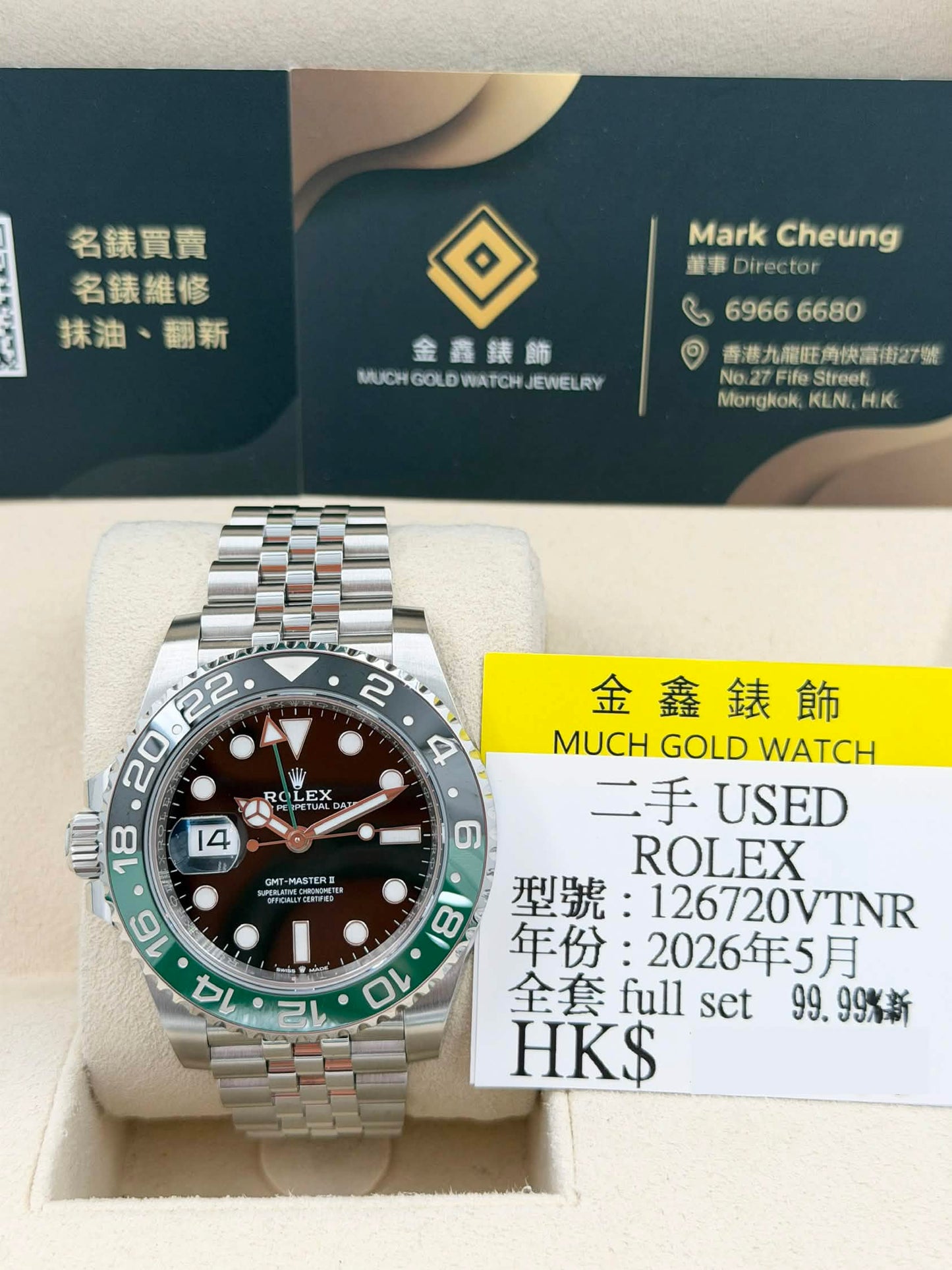 二手 USED ROLEX 勞力士 GMT-MASTER II 126720VTNR 2026年5月 五珠帶 99.99%新 未打磨 全套