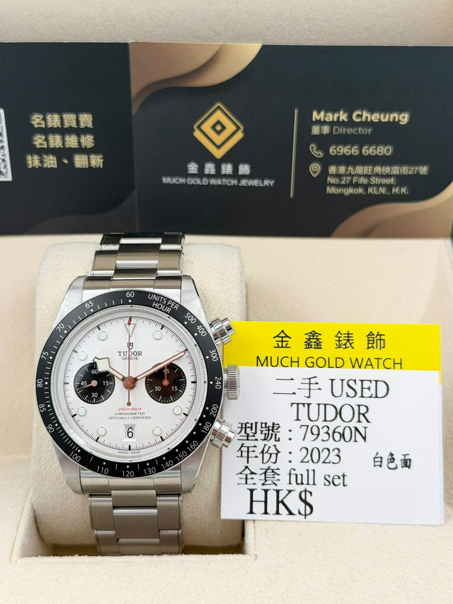二手 USED TUDOR 帝舵 BLACK BAY CHRONOGRAPH 79360N 白色面 2023年8月 全套