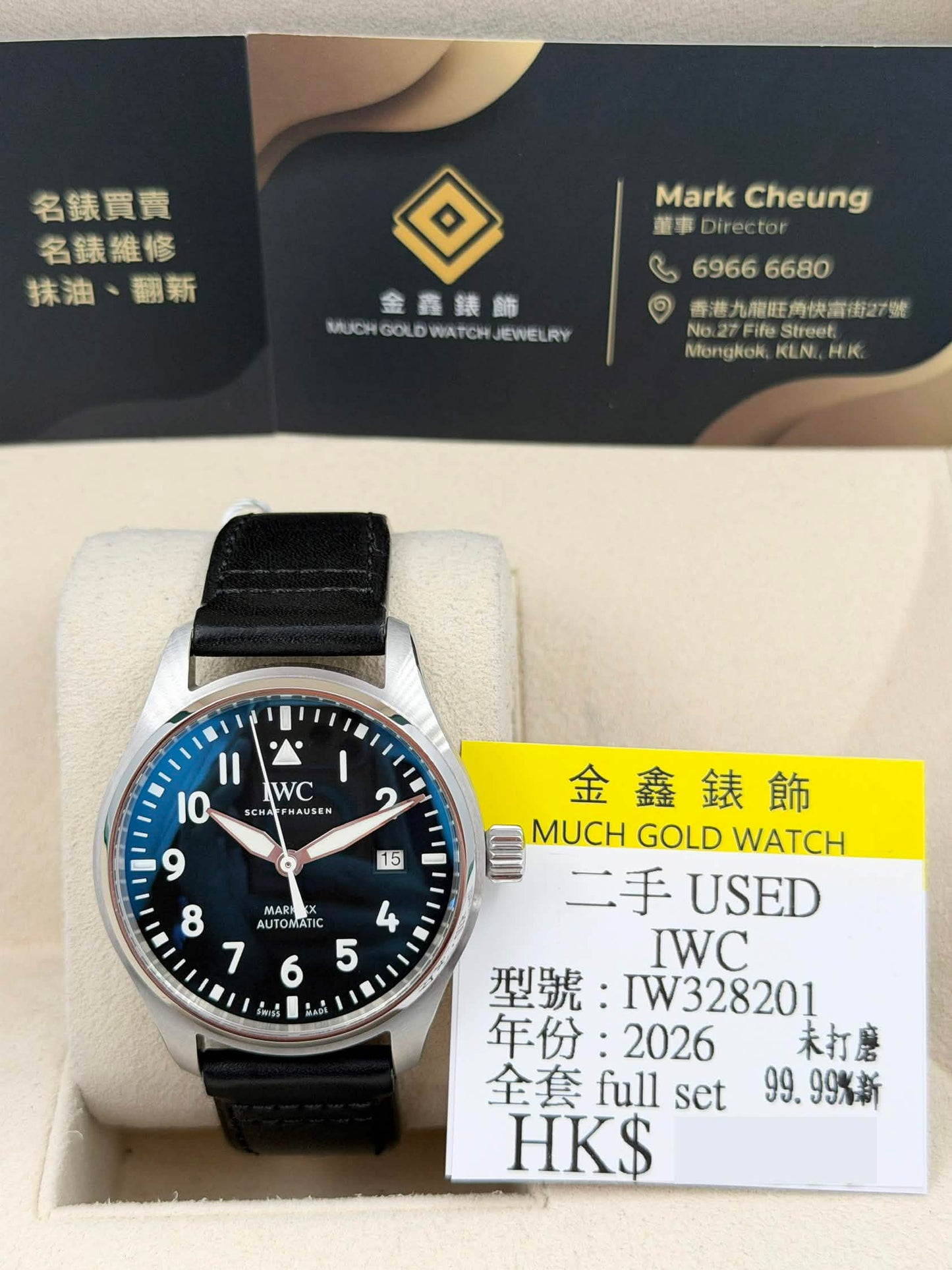 二手 USED IWC 萬國 PILOT MARK XX IW328201 99.99%新 未打磨 全套