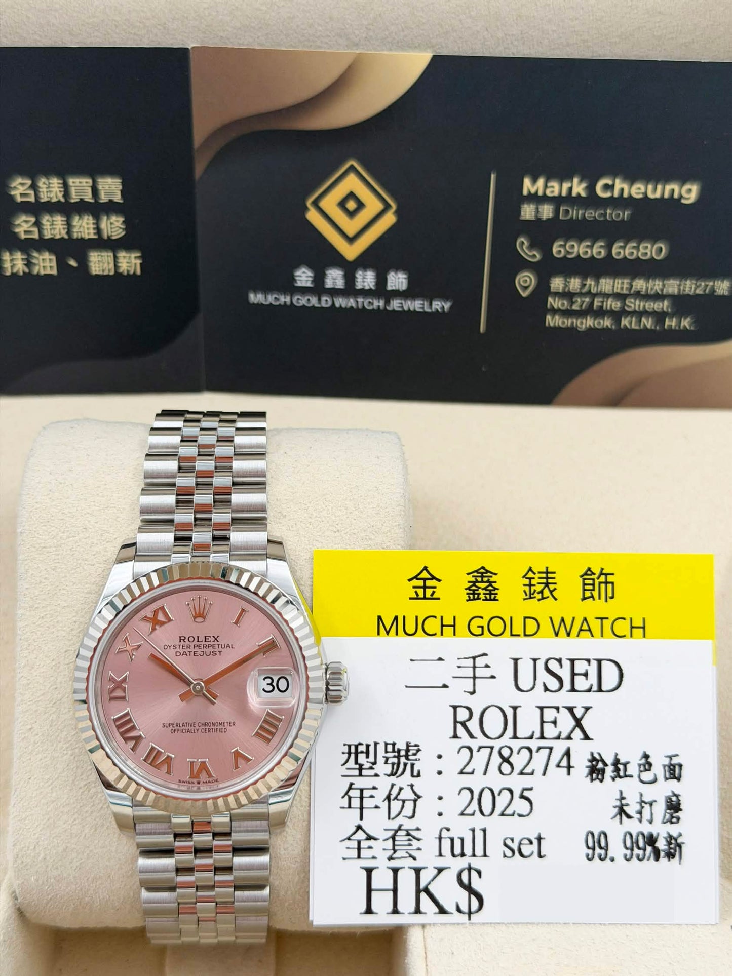 二手 USED ROLEX 勞力士 DATEJUST 278274 粉紅色 99.99%新 未打磨 全套