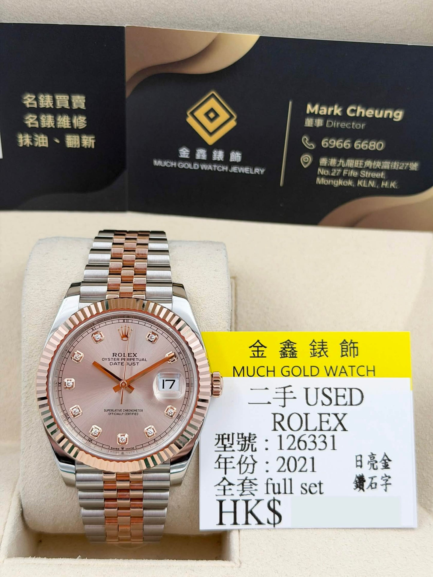 二手 USED ROLEX 勞力士 DATEJUST 126331 日亮金色 鑽石字 2021年7月 全套