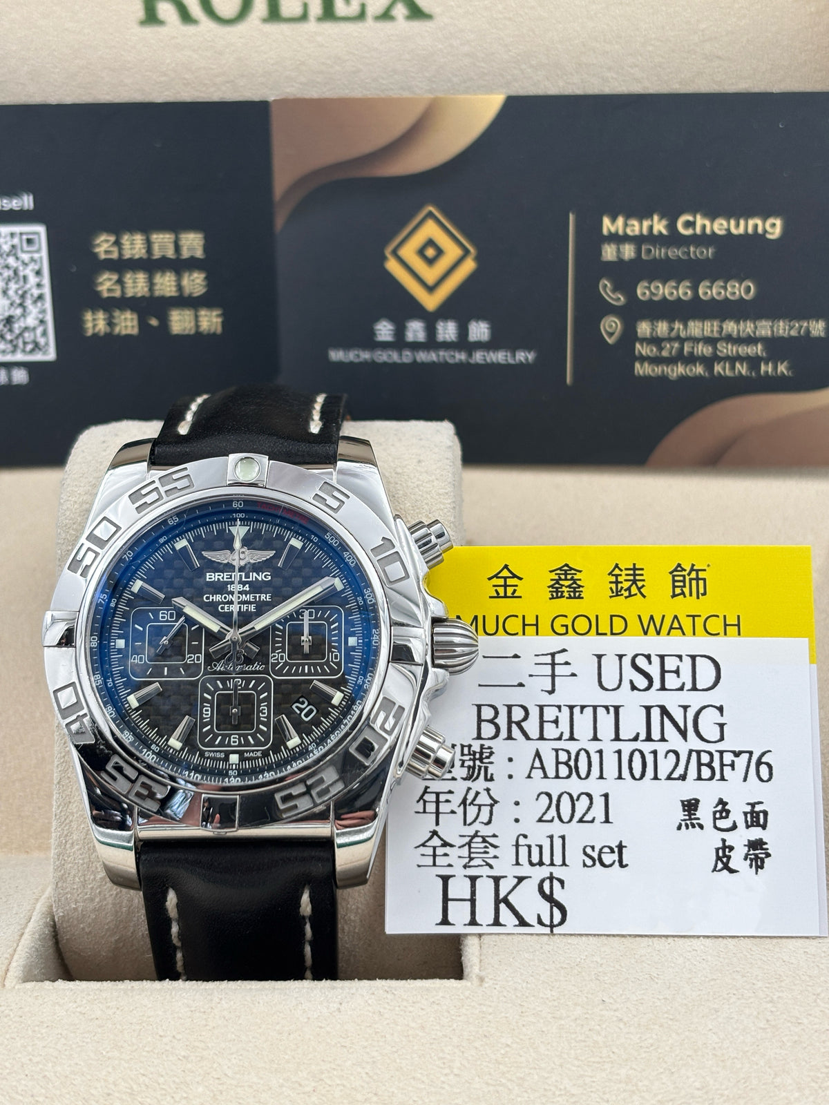 二手 USED BREITLING 百年靈 CHRONOMAT 44 AB011012/BF76 黑色 2021年12月 全套 FULL SET