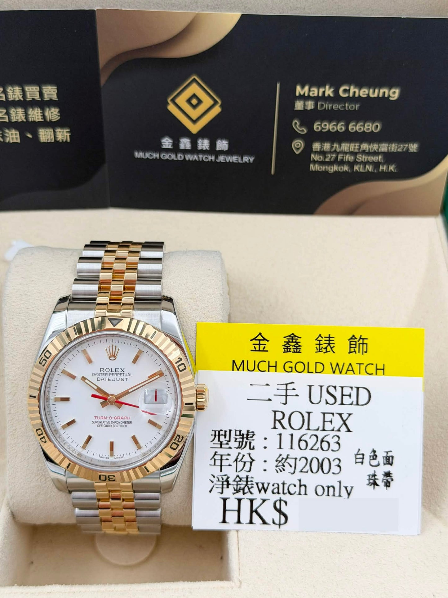 二手 USED ROLEX 勞力士 DATEJUST 116263 白色面 約2003年 五珠帶