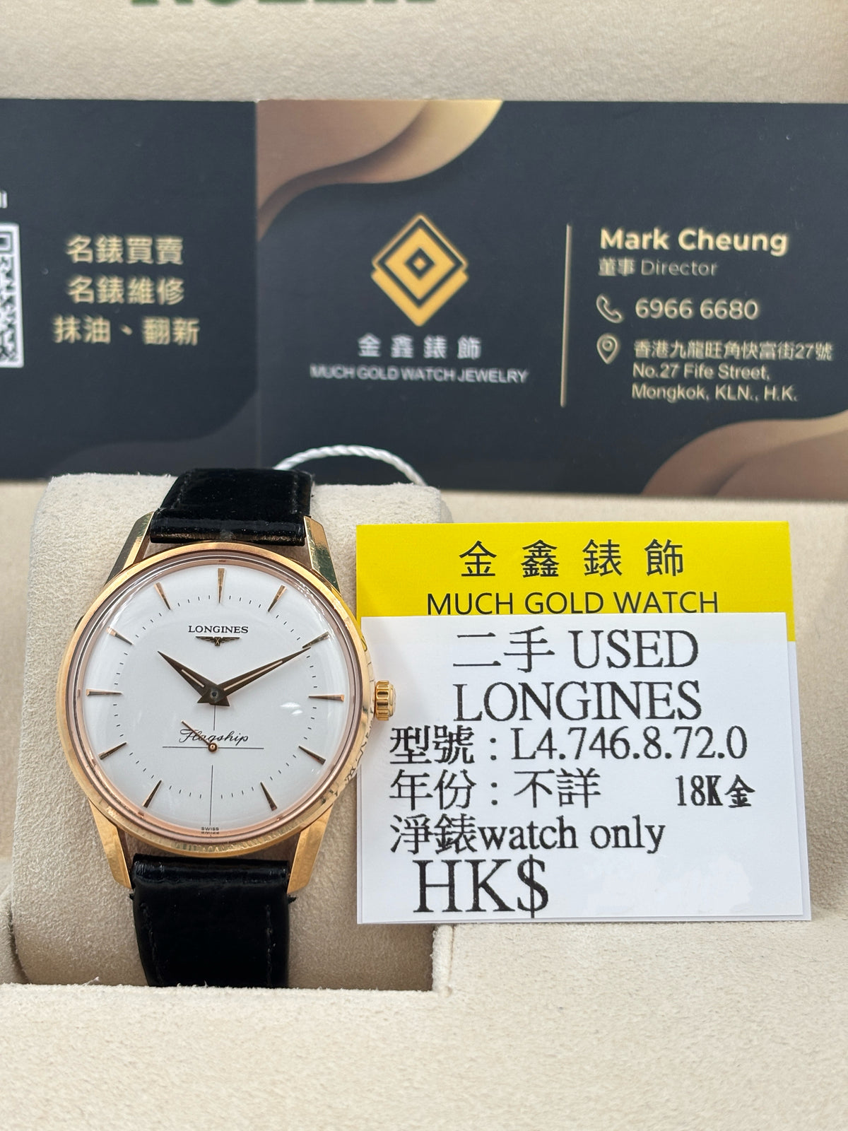 二手 USED  LONGINES 浪琴 FLAGSHIP L4.746.8.72.0 白色 年份不詳 淨錶 WATCH ONLY