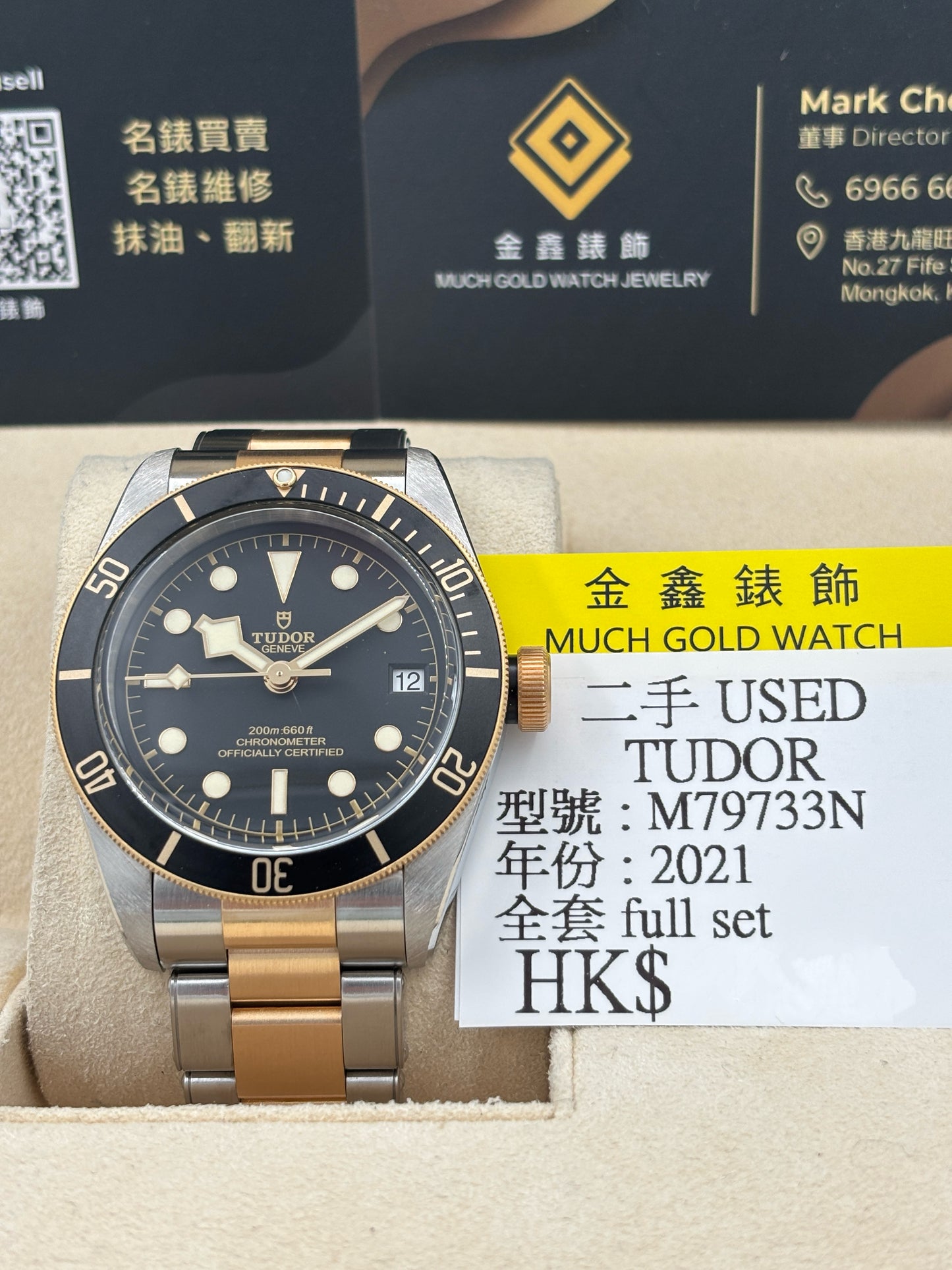 [SOLD OUT]二手 USED  TUDOR 帝舵 BLACK BAY S&amp;G M79733N 2021年7月 黑色 全套 FULL SET