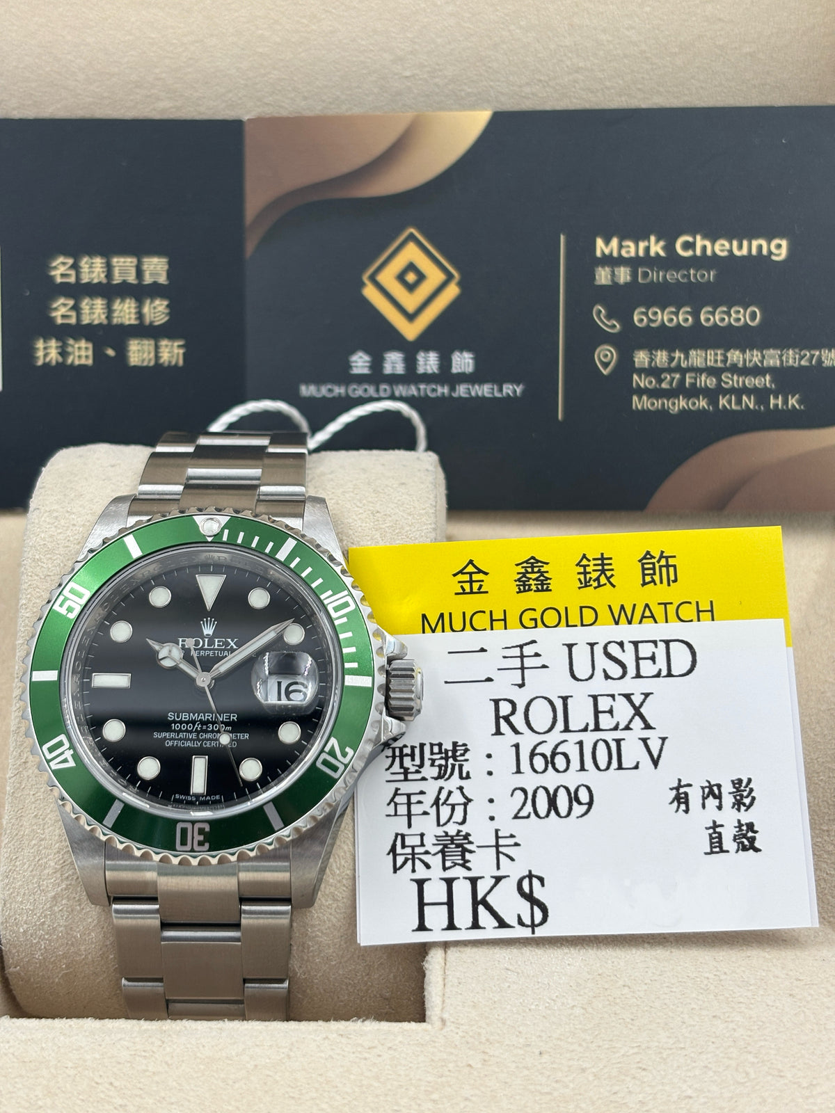 二手 USED  ROLEX 勞力士 SUBMARINER DATE 16610LV 黑色 2009年7月 全套 FULL SET