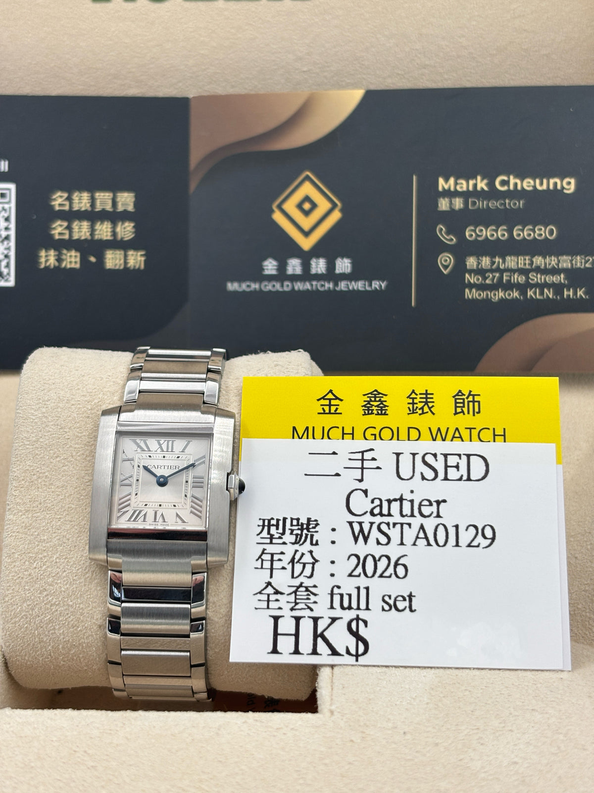 二手 USED  CARTIER 卡地亞 TANK FRANÇAISE WSTA0129 白色 石英機芯 2026年4月 全套 FULL SET