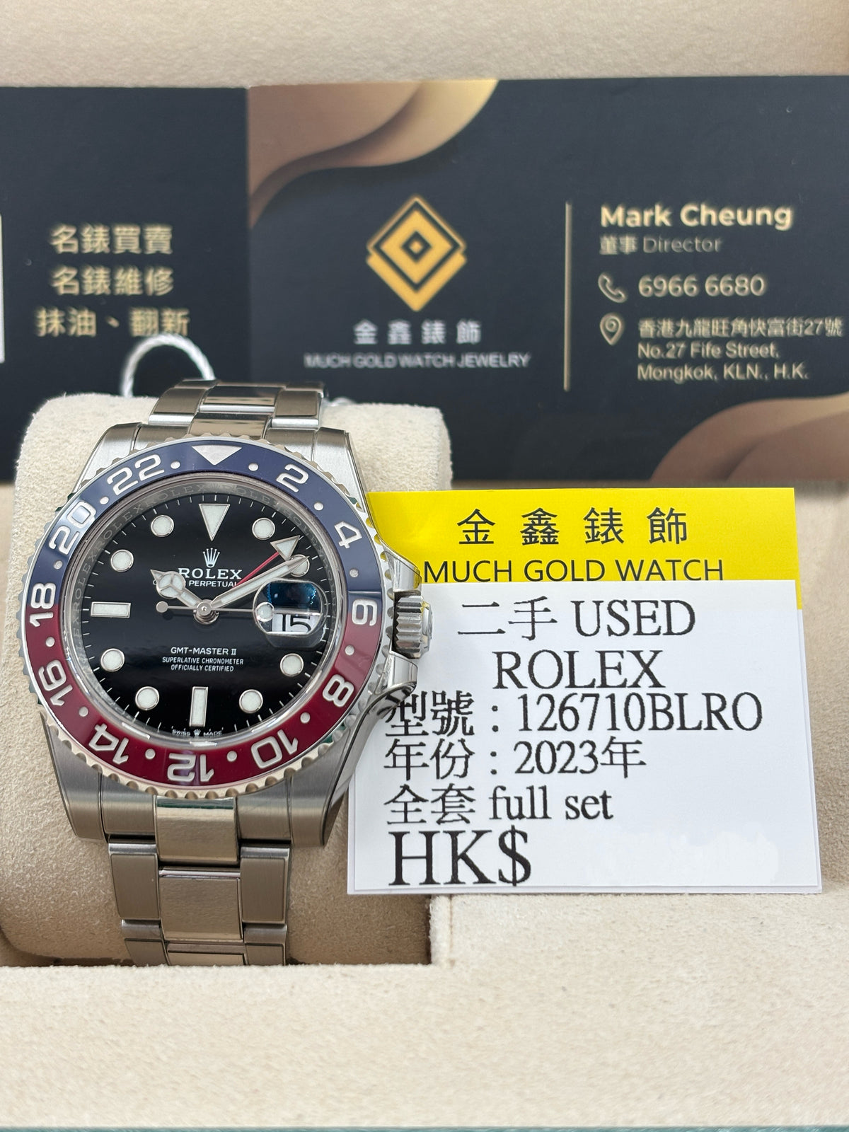 二手 USED  ROLEX 勞力士 GMT-MASTER II 126710BLRO 黑色 2023年1月 99.99%新 未打磨 全套 FULL SET