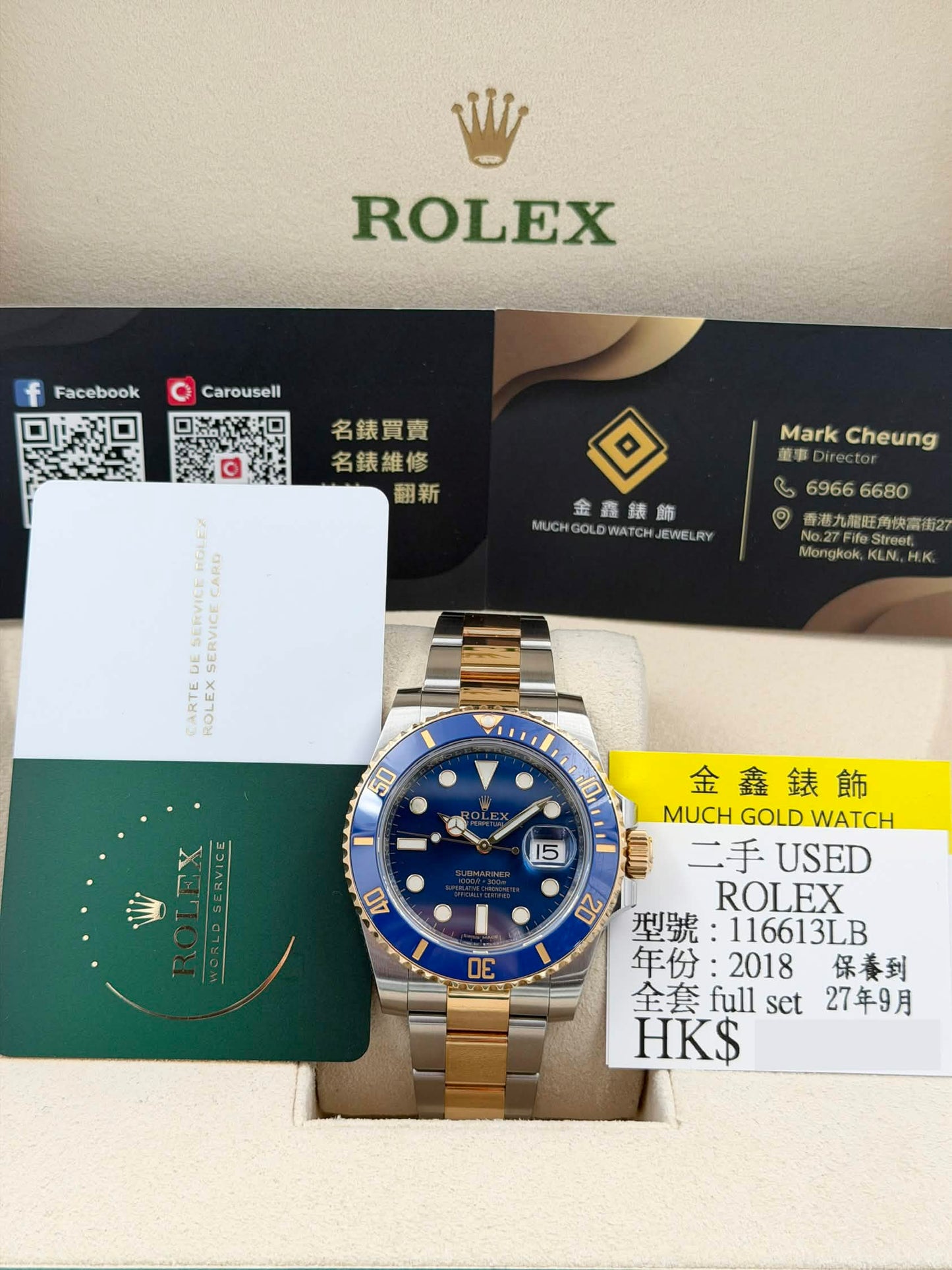 二手 USED ROLEX 勞力士 SUBMARINER DATE 116613LB 2018年2月 NFC上行卡 保到2027年9月 全套