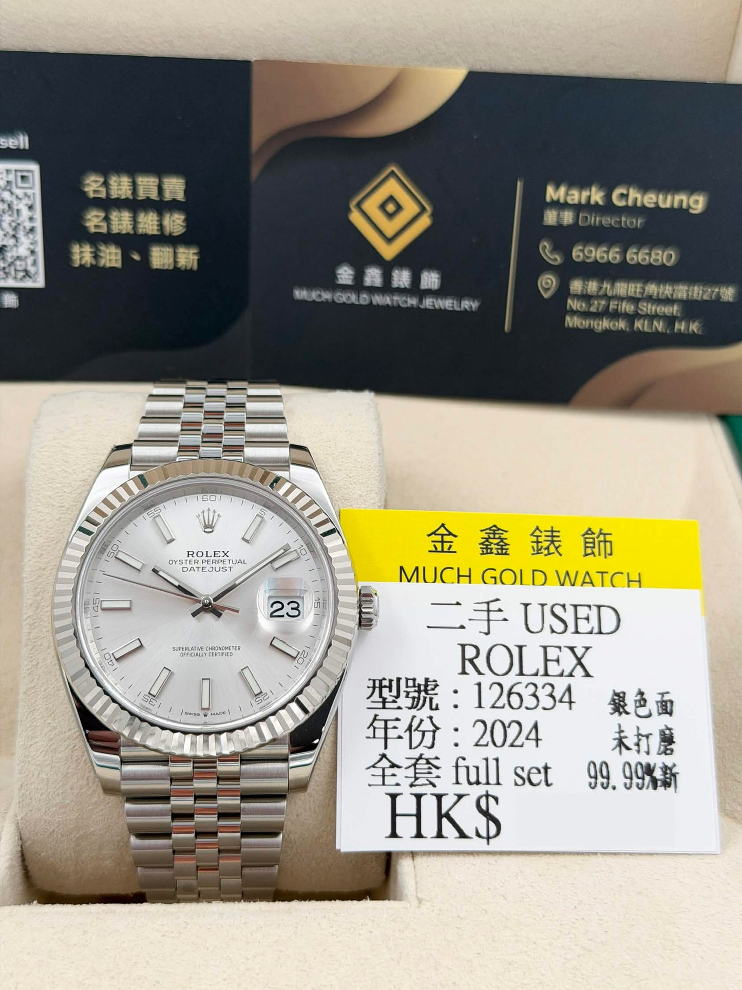 二手 USED ROLEX 勞力士 DATEJUST 126334 2024年3月 銀色面 99.99%新 未打磨 已貼膜 全套