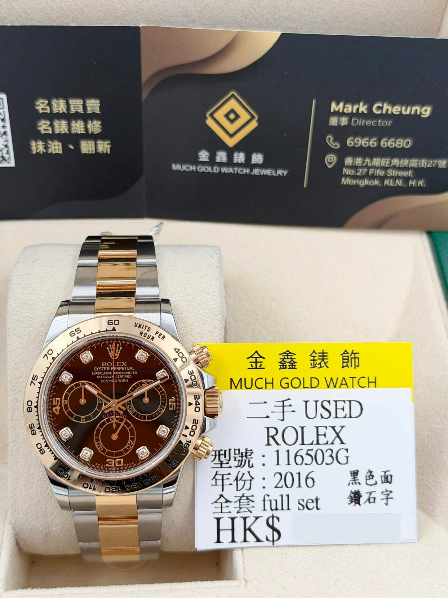 二手 USED ROLEX 勞力士 DAYTONA 116503G 2016年6月 黑色面鑽石字 全套