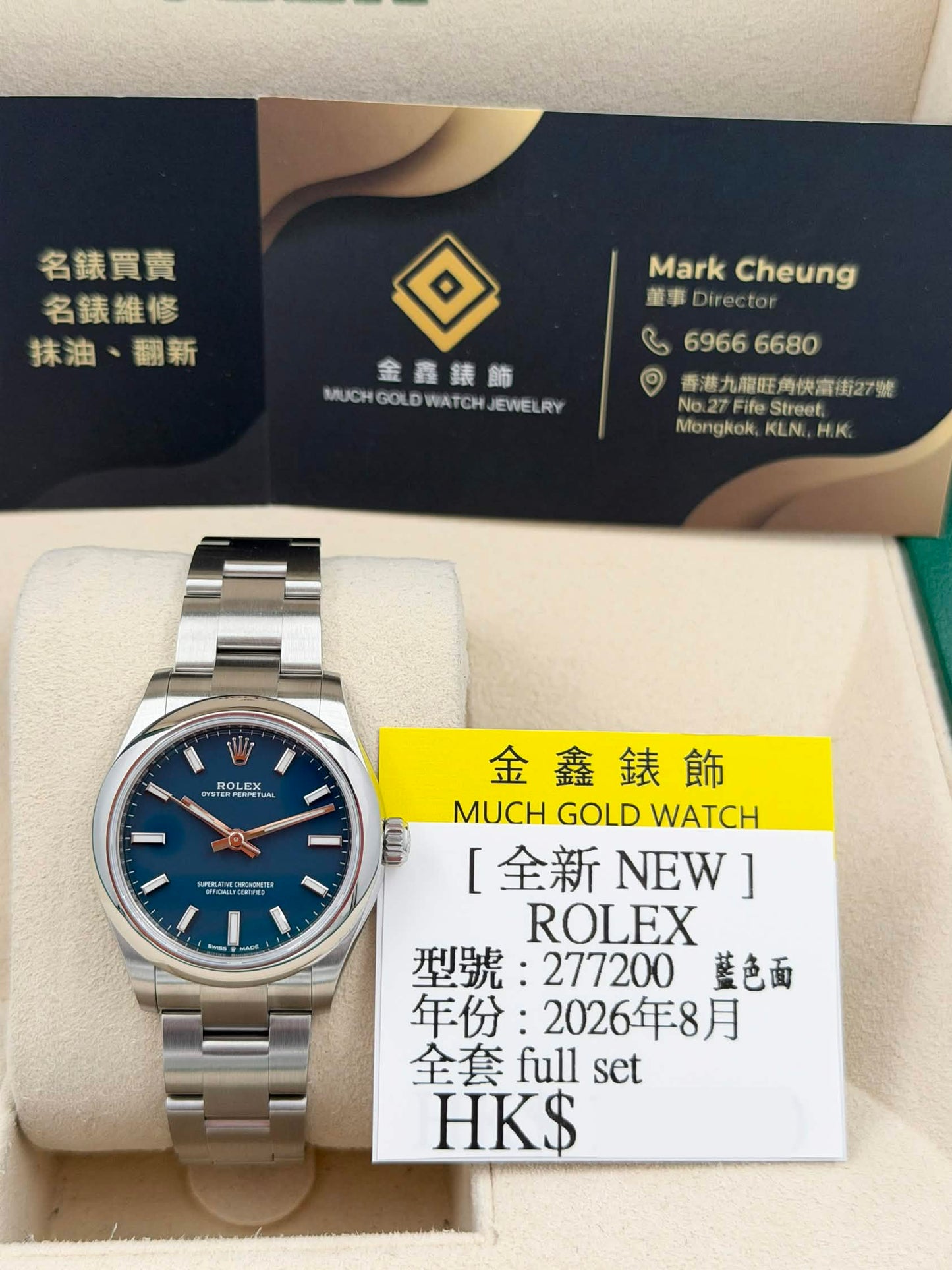 全新 BRAND NEW ROLEX 勞力士 OYSTER PERPETUAL 277200 藍色 2026年8月