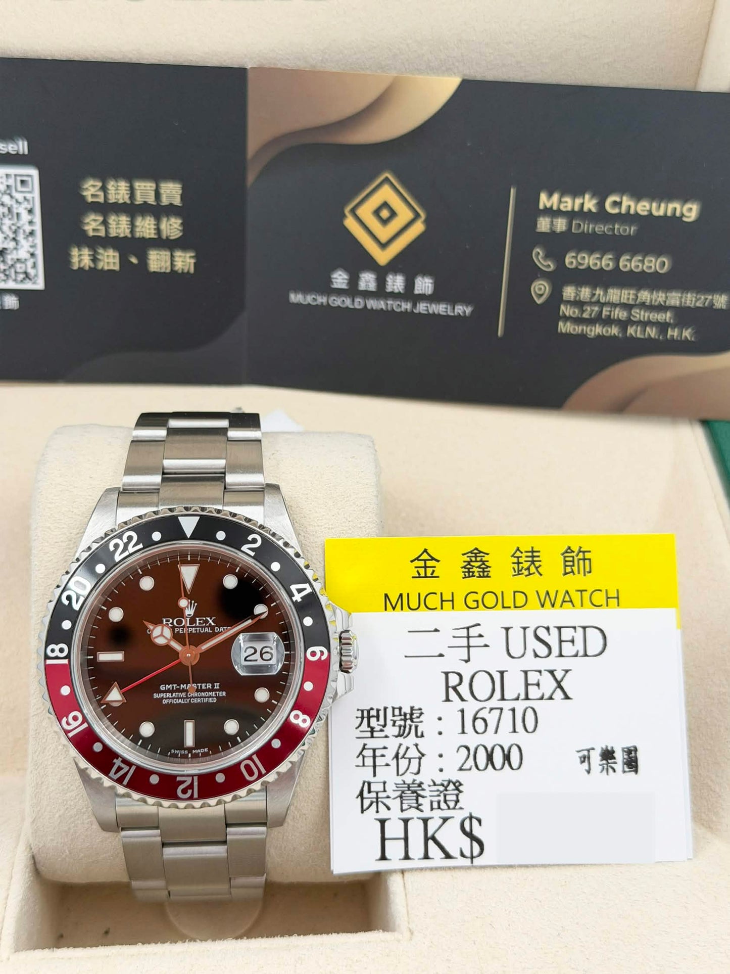 二手 USED ROLEX 勞力士 GMT-MASTER II 16710 可樂圈 2000年10月 保養證