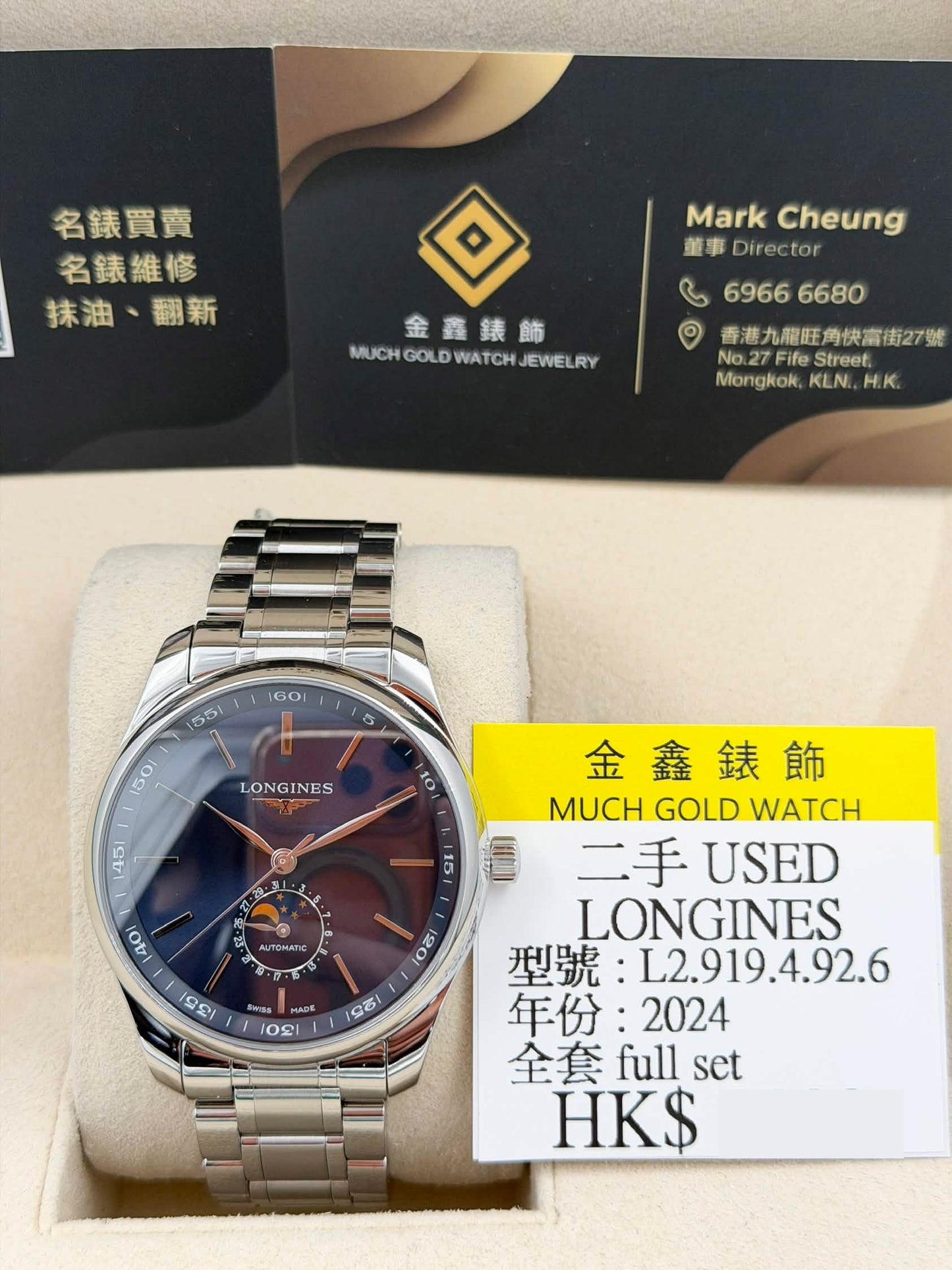 二手 USED LONGINES 浪琴 MASTER L2.919.4.92.6 2024年12月 全套