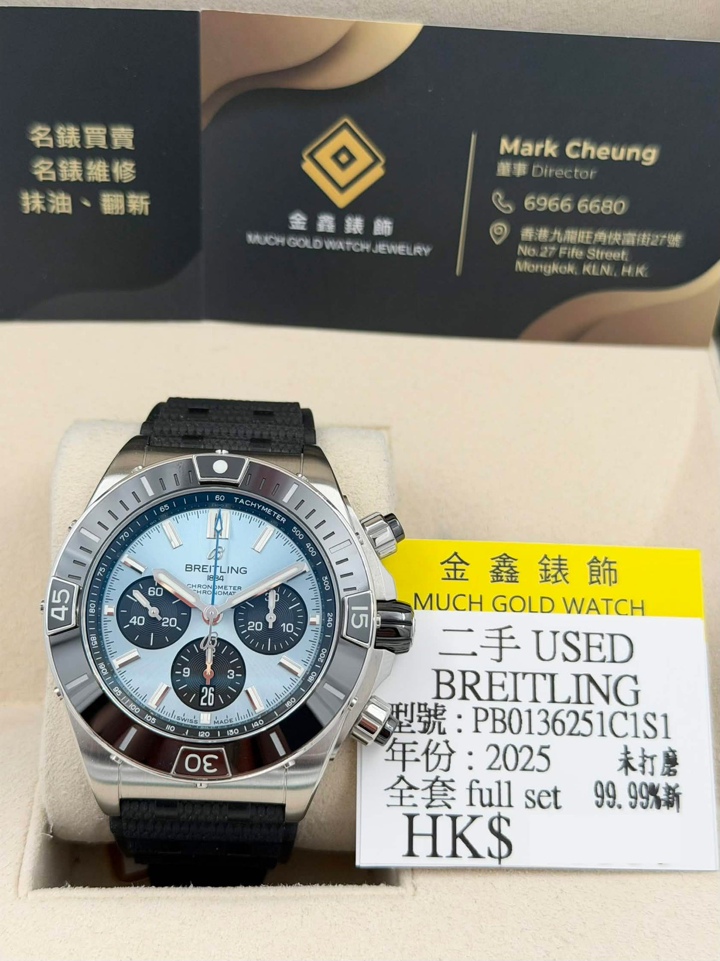 二手 USED BREITLING 百年靈 SUPER CHRONOMAT B01 44 PB0136251C1S1 2025年2月 99.99%新 未打磨 保到2033年2月 全套