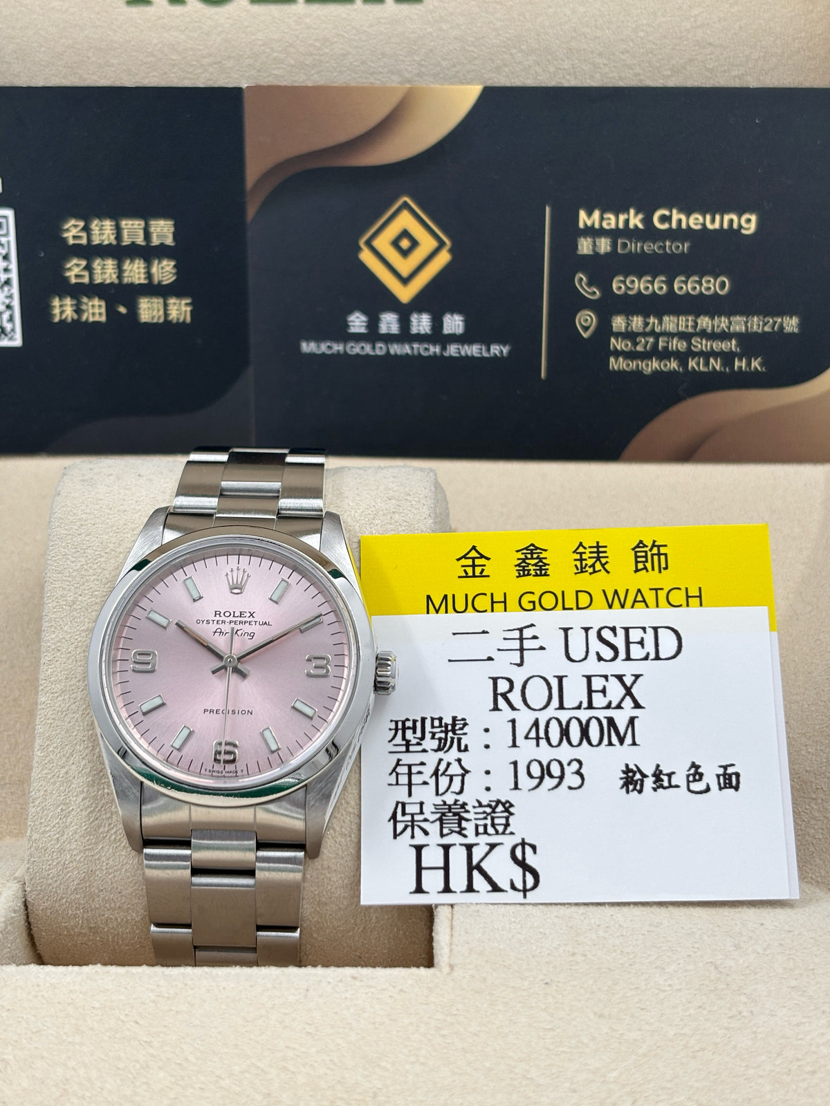 二手 USED  ROLEX 勞力士 AIR KING 14000M 粉紅色 1993年10月 保養證